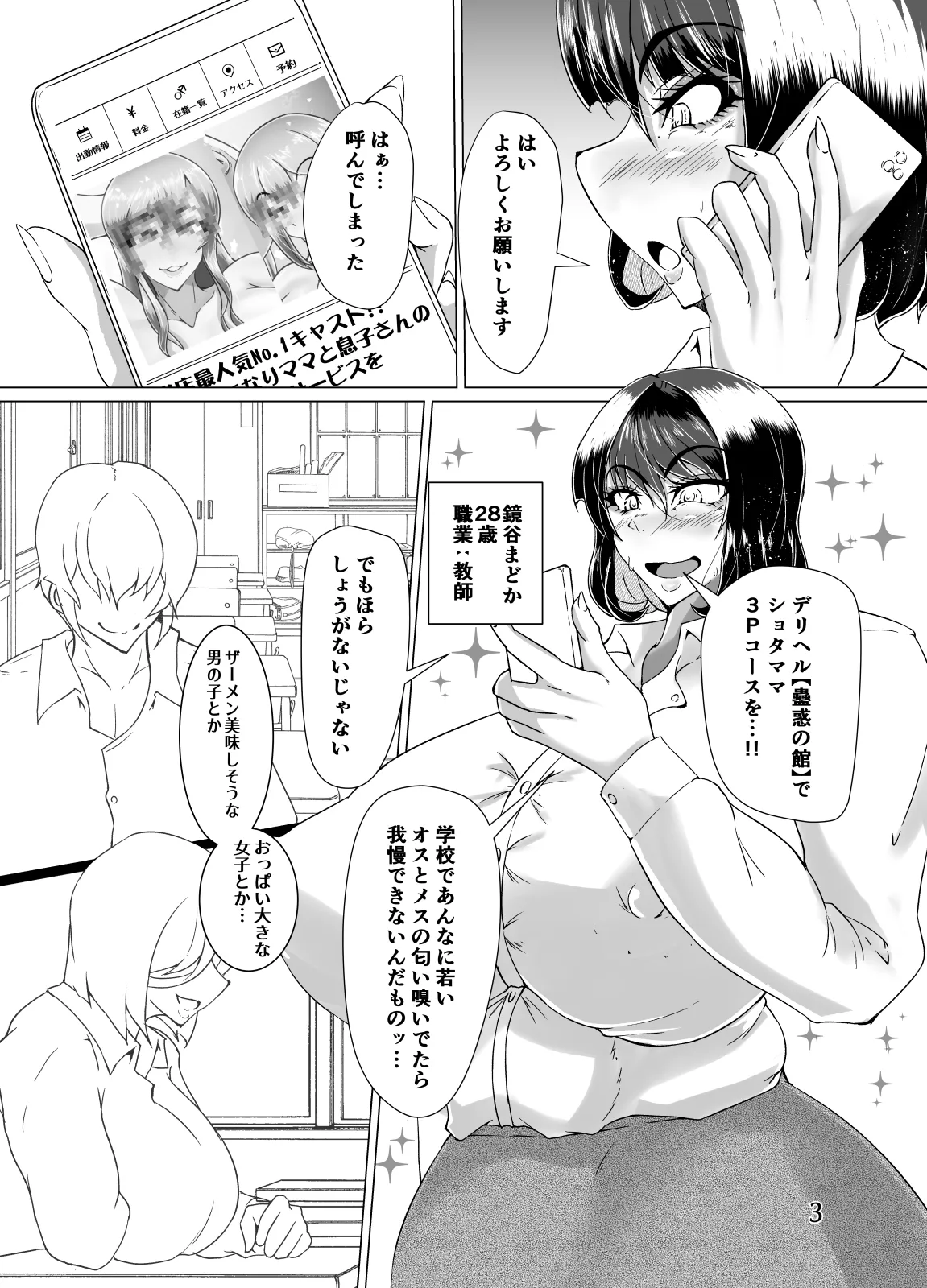 Futanari Jokyoushi ga Deliheal o Yondara Futanari Mama to Sono Musuko ga Kita Hanashi page 2 full