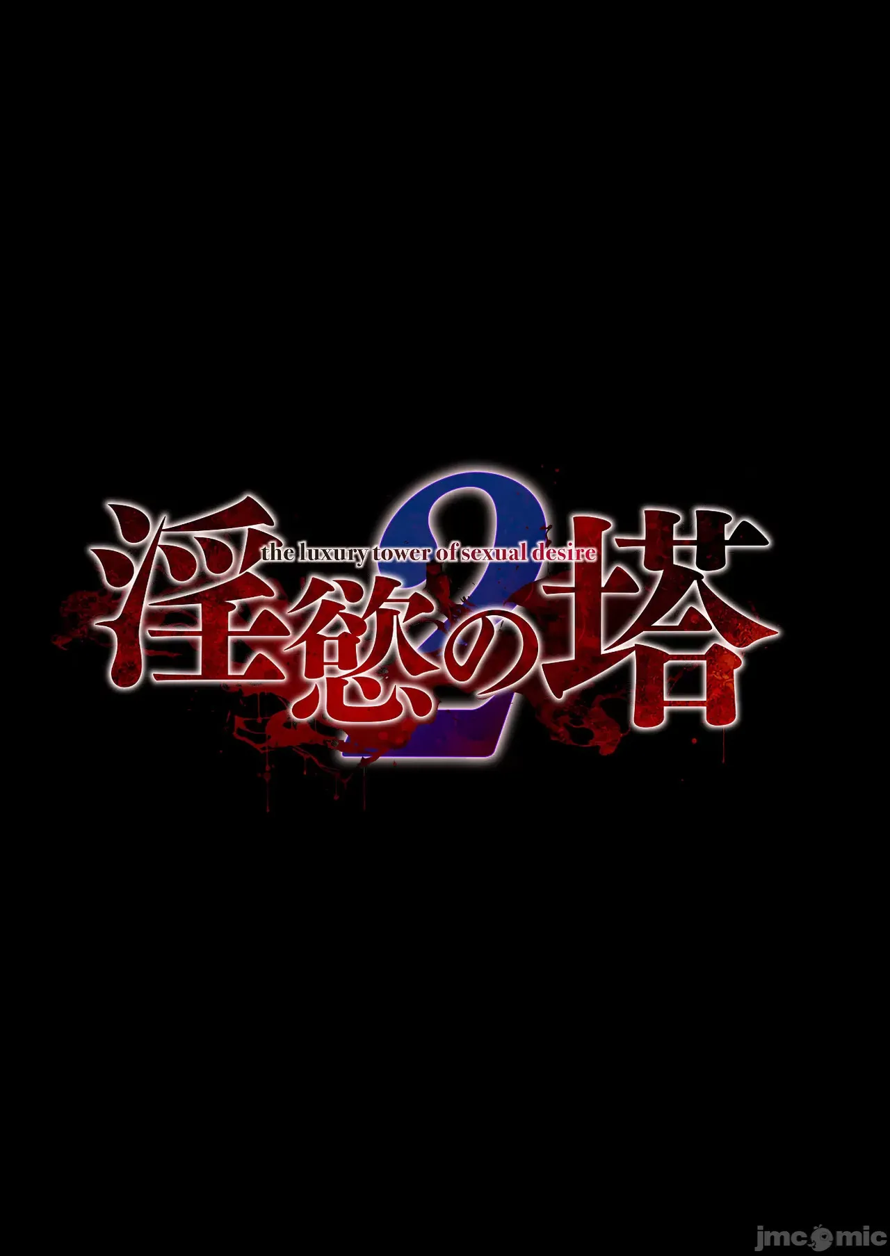 Inyoku no Tou 2 - Ootori Miyabi ~ Kasou Seiatsu page 4 full