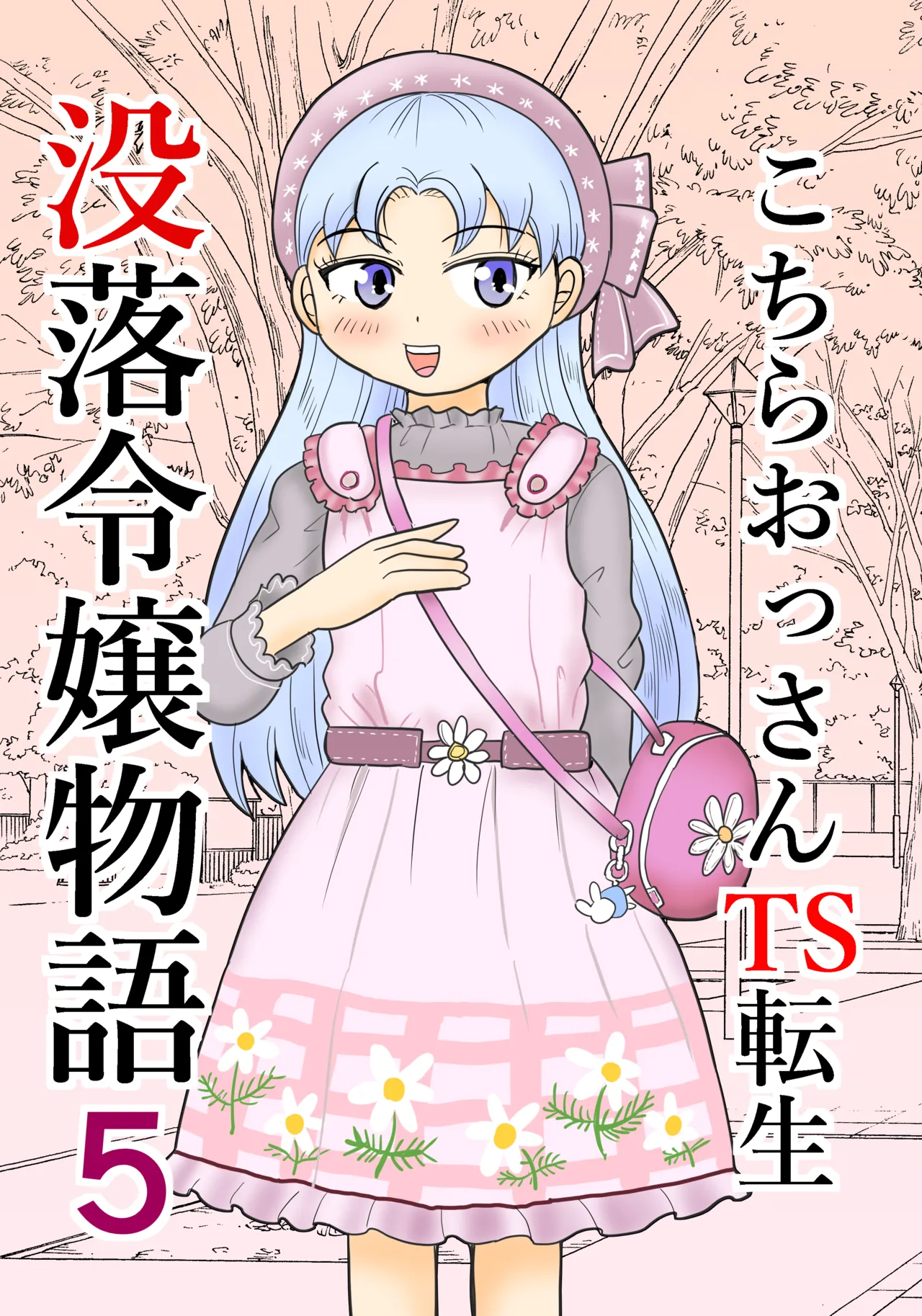 Kochira Ossan TS Tensei Botsuraku Reijou Monogatari 5 page 1 full
