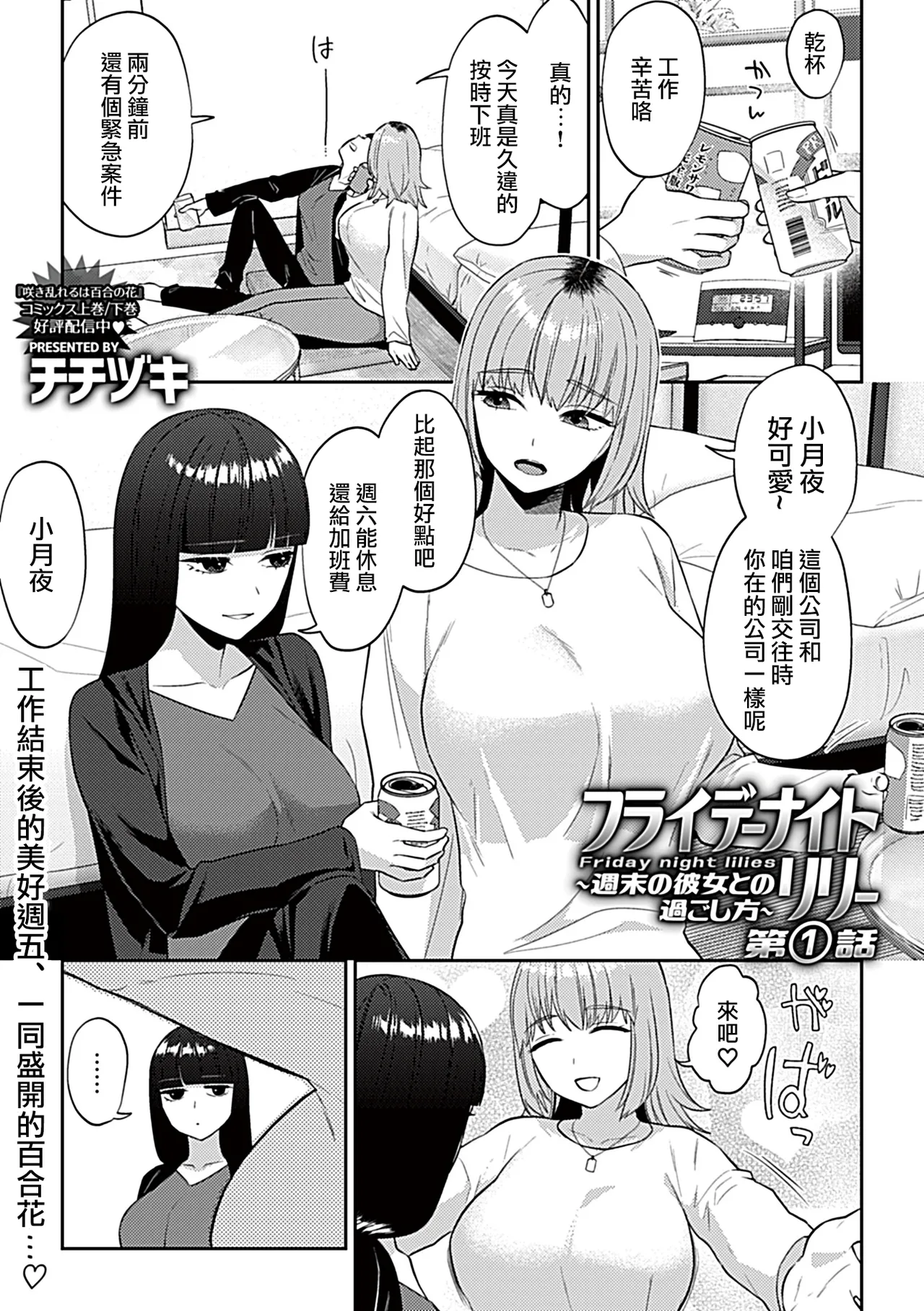 Friday Night Lily ～Shuumatsu no Kanojo to no Sugoshi Kata～ page 4 full