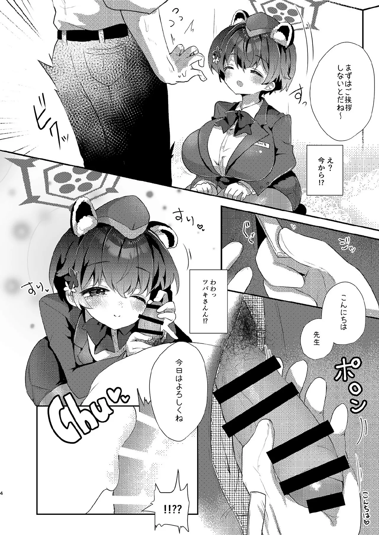 Sensei no Ochinpo Tour page 3 full