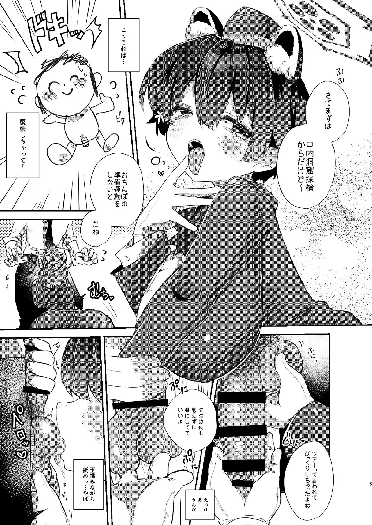 Sensei no Ochinpo Tour page 4 full
