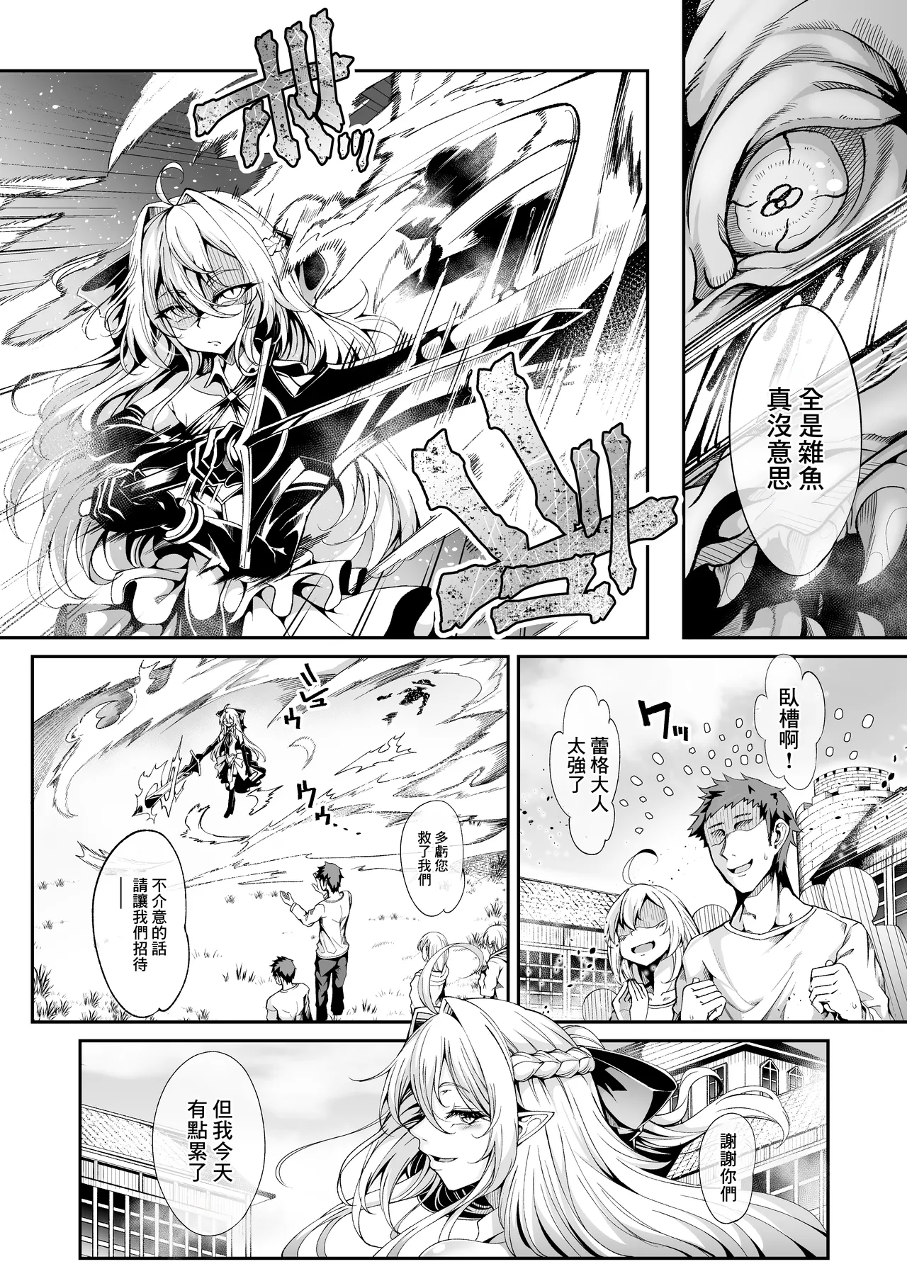 Seirei Rougoku Llyeg ~Kikei Mamono to no Jii Koubi ni Tomonau Hametsu Ganbou~ | 精隷牢獄蕾格～和怪形魔物自慰交尾一起毀滅的願望～ page 2 full