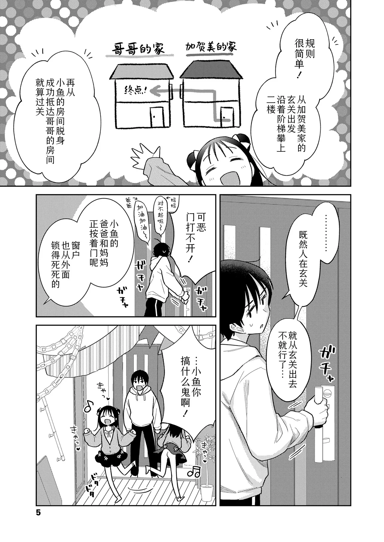 Hametara Motto Kawaii yo | 爱爱的话更加可爱哦♡ page 5 full