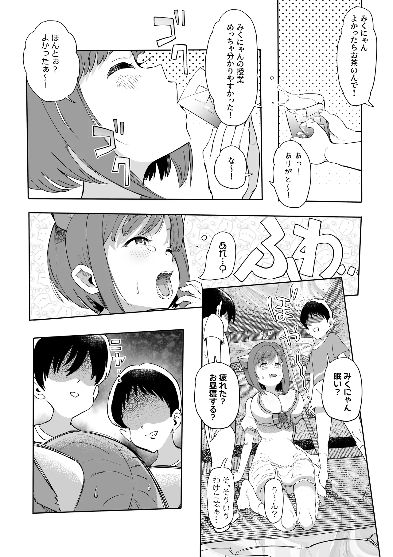 みくにゃんで遊ぼう！ page 6 full