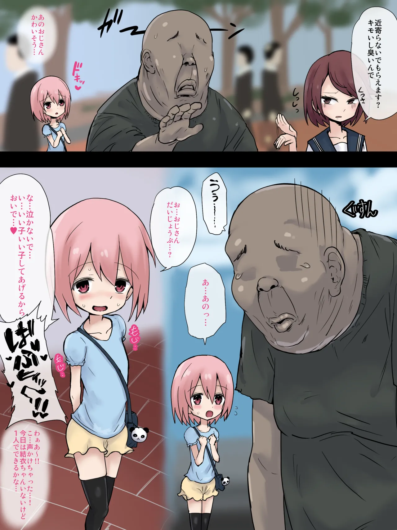 Moemi-chan kaika page 1 full