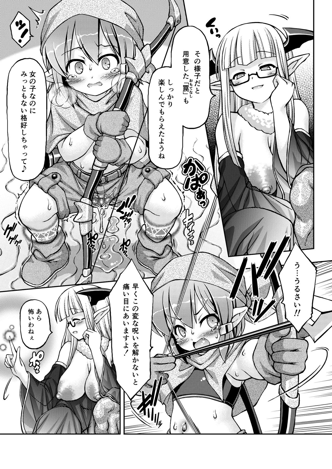 Tyuse-chan o Kyokudai Kuri ni shite Iijiri Ijimeru Hon page 5 full