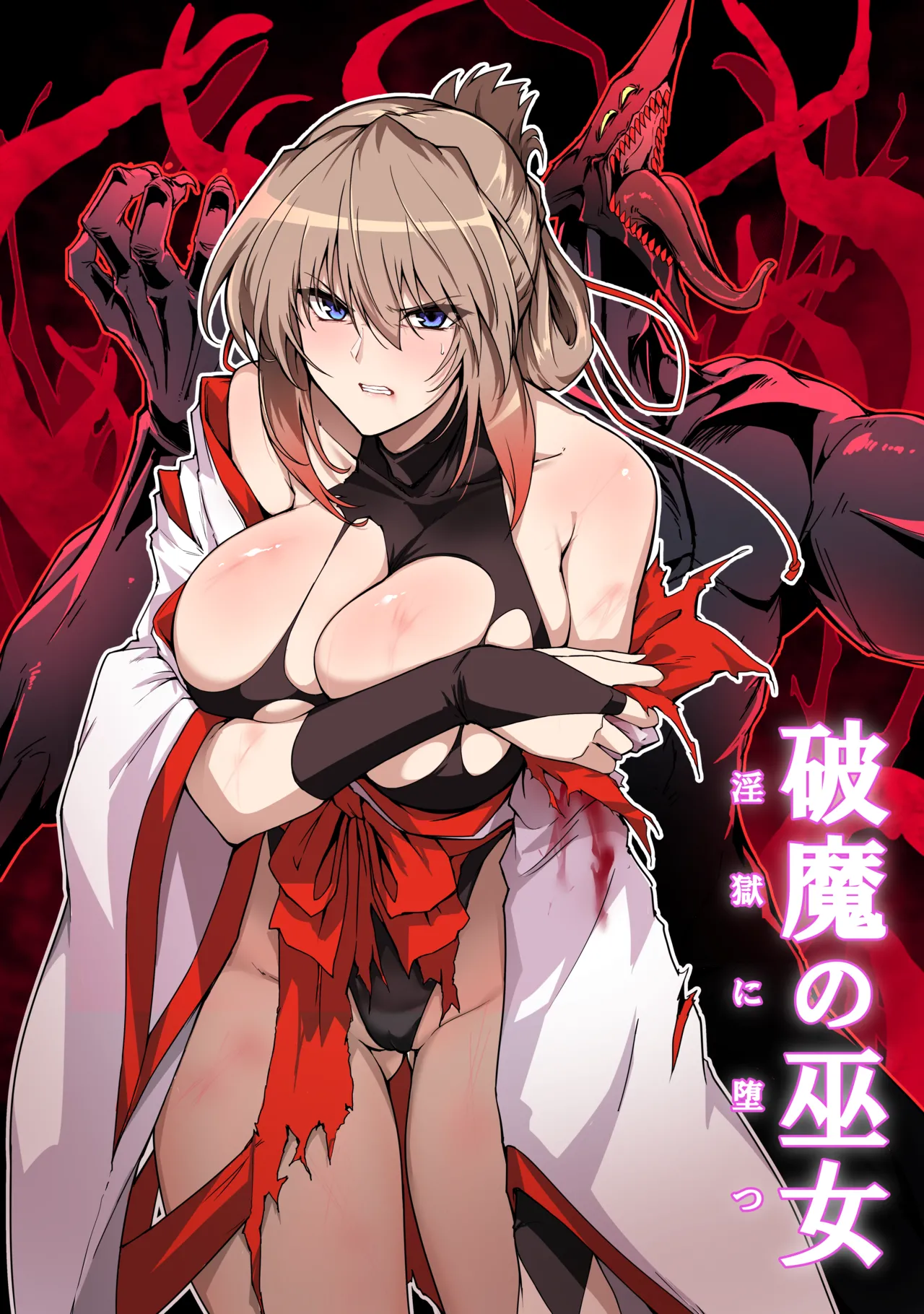 Hama no Miko Ingoku ni Otsu 2 page 2 full
