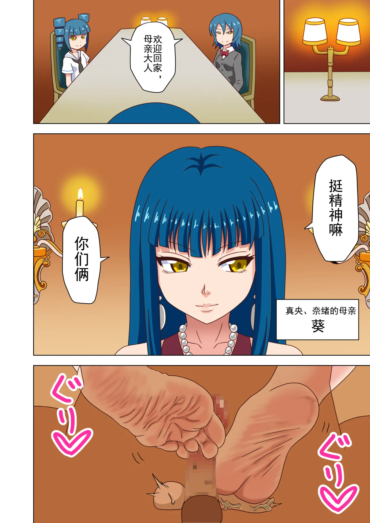 Mitari no Sono Ep. 93- | 魅足之园 （93话起）更新到228话 page 3 full