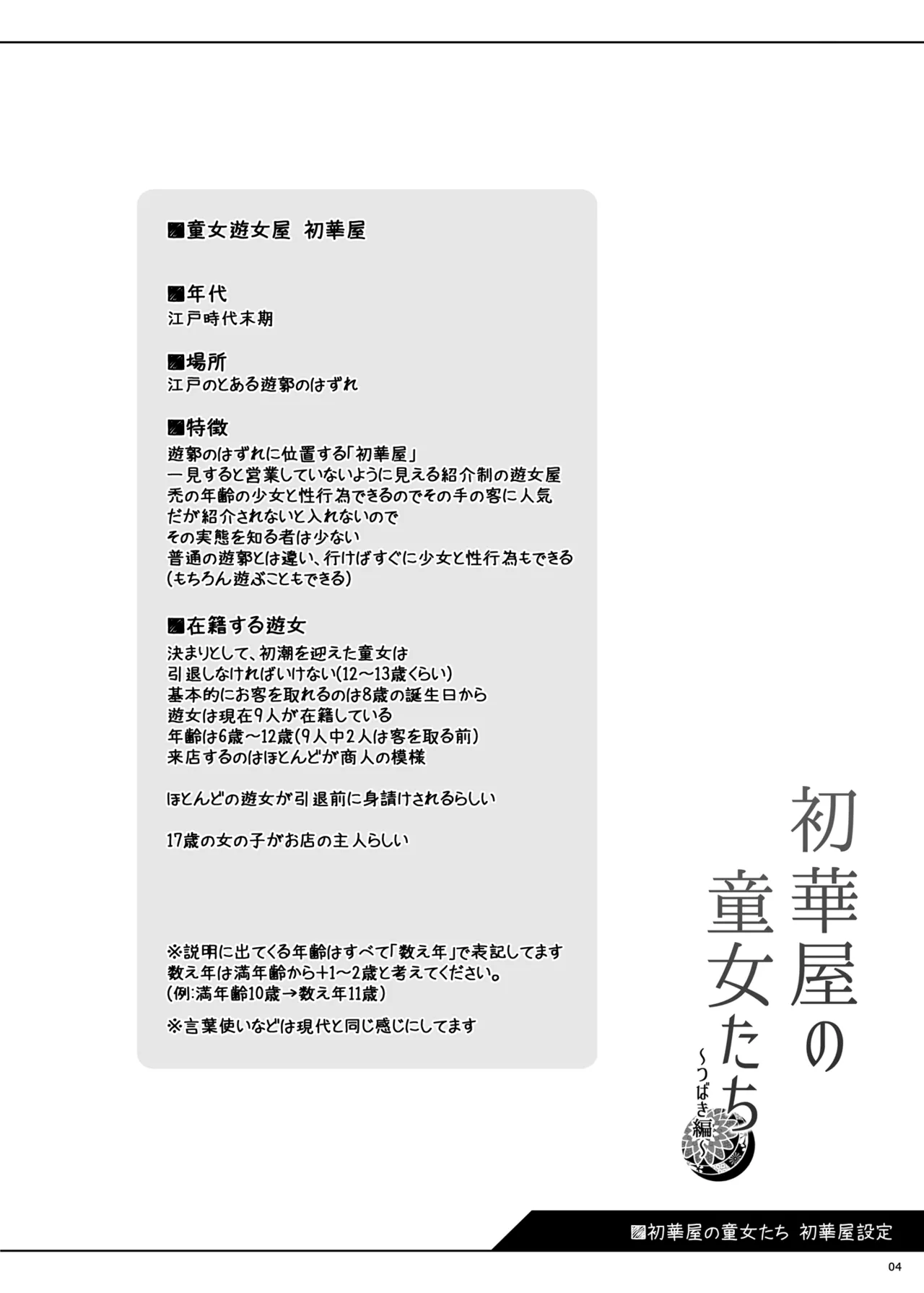 Hatsuhanaya no Doujo-tachi ~Tsubaki Hen~ page 7 full