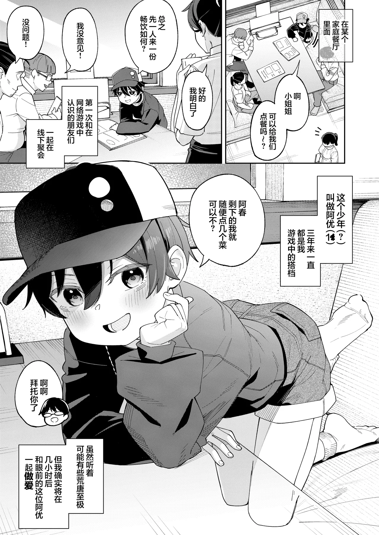 Otokoda to Omotteita Netoge no Aibou ga Jitsuwa Onnanoko Datta tte Hanashi | 关于我一直以为是男生的网络游戏搭档其实是女孩子的这一回事 page 2 full