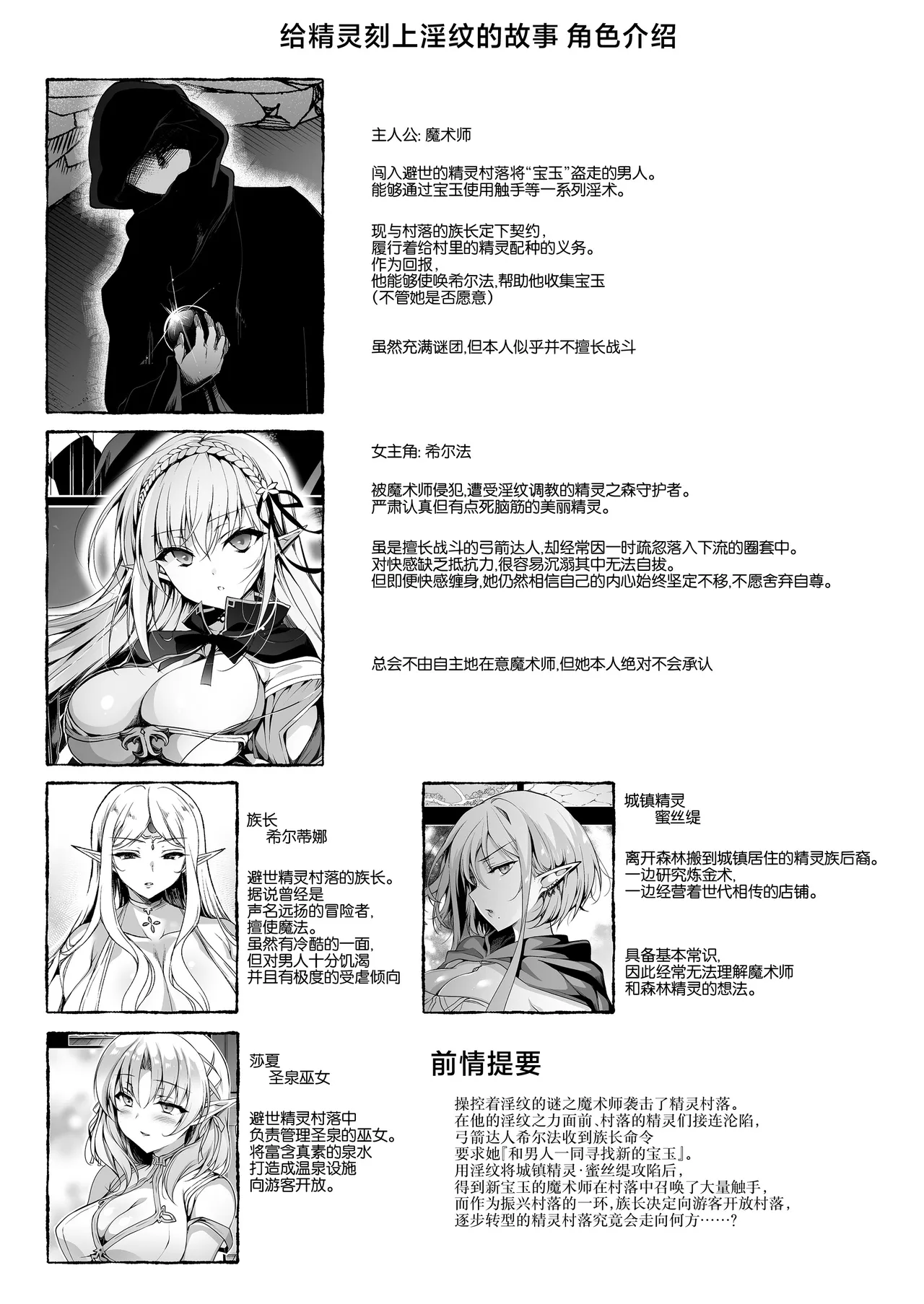Elf ni Inmon o Tsukeru Hon LEVEL:8 page 2 full