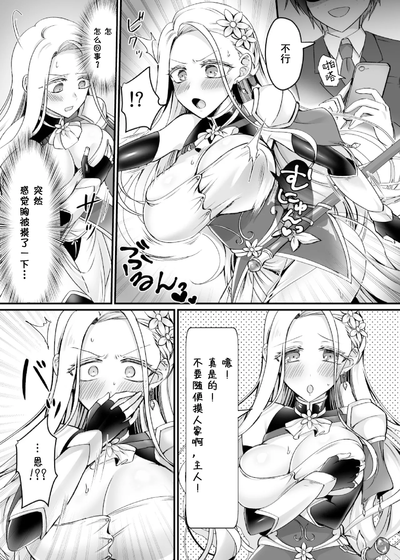 Synchronize! The Reality Sync Banner page 10 full