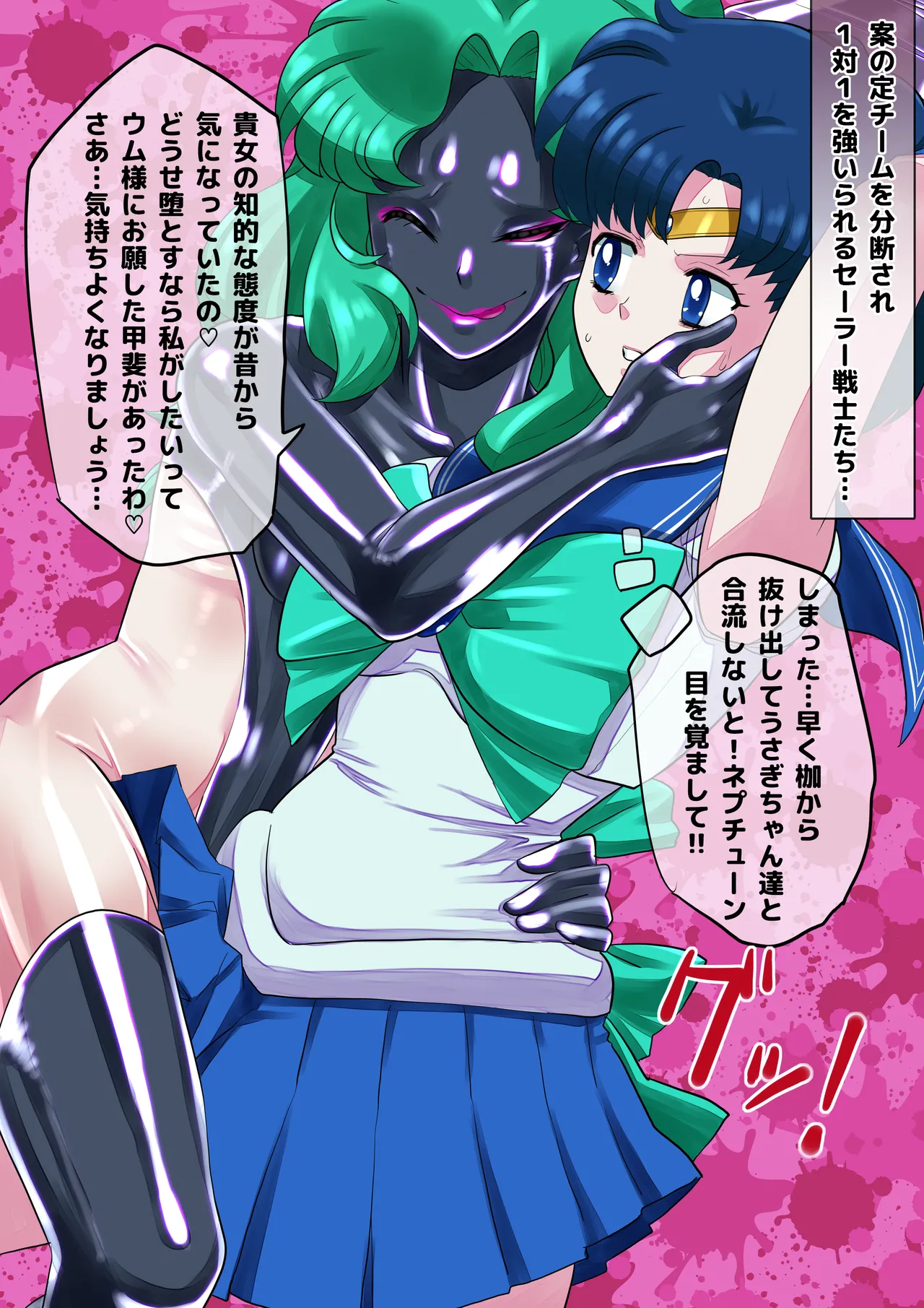 Magical Rubber Sailor Warrior page 2 full