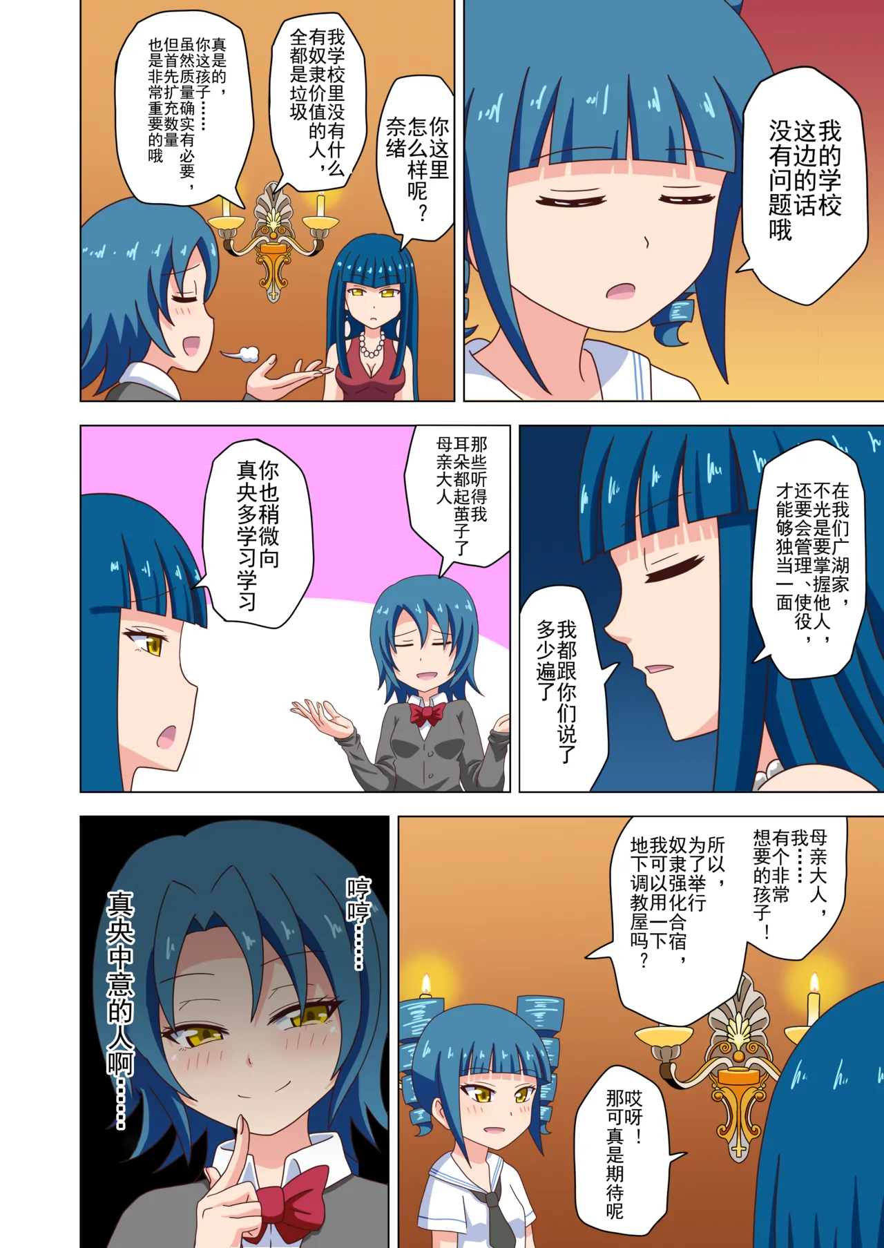 Mitari no Sono Ep. 93- | 魅足之园 （93话起）更新到232话 page 5 full