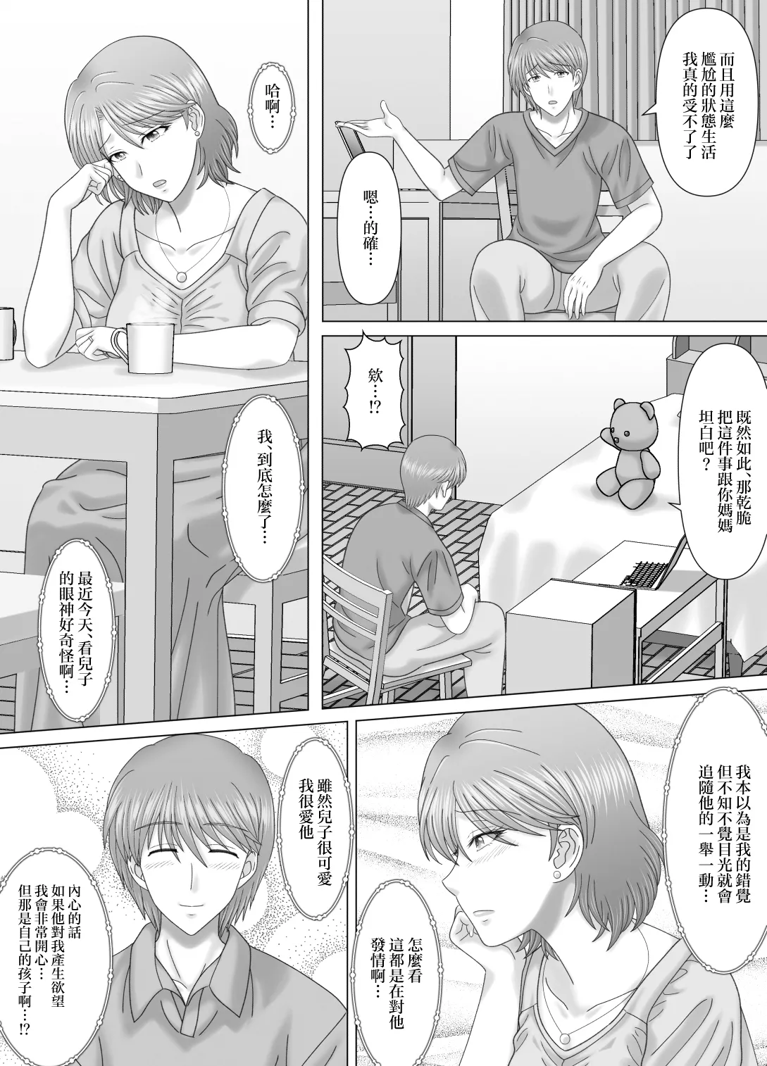 Haha to no Nuregoto | 與母親的豔情 page 11 full