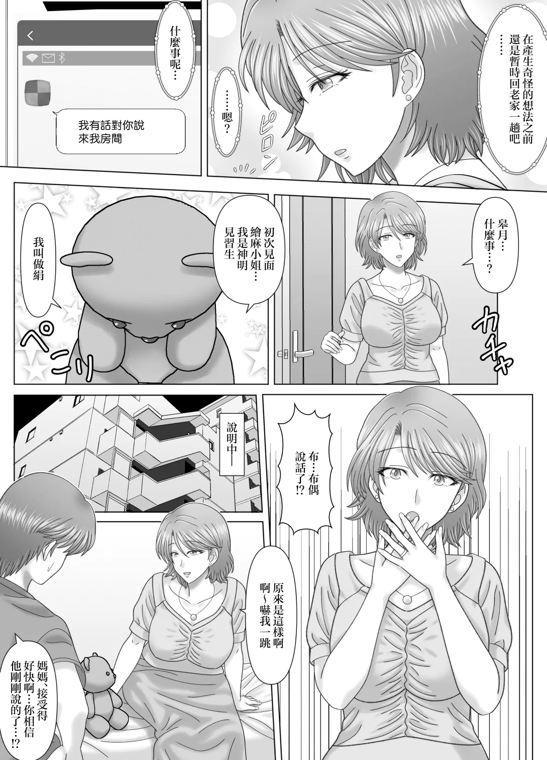 Haha to no Nuregoto | 與母親的豔情 page 12 full