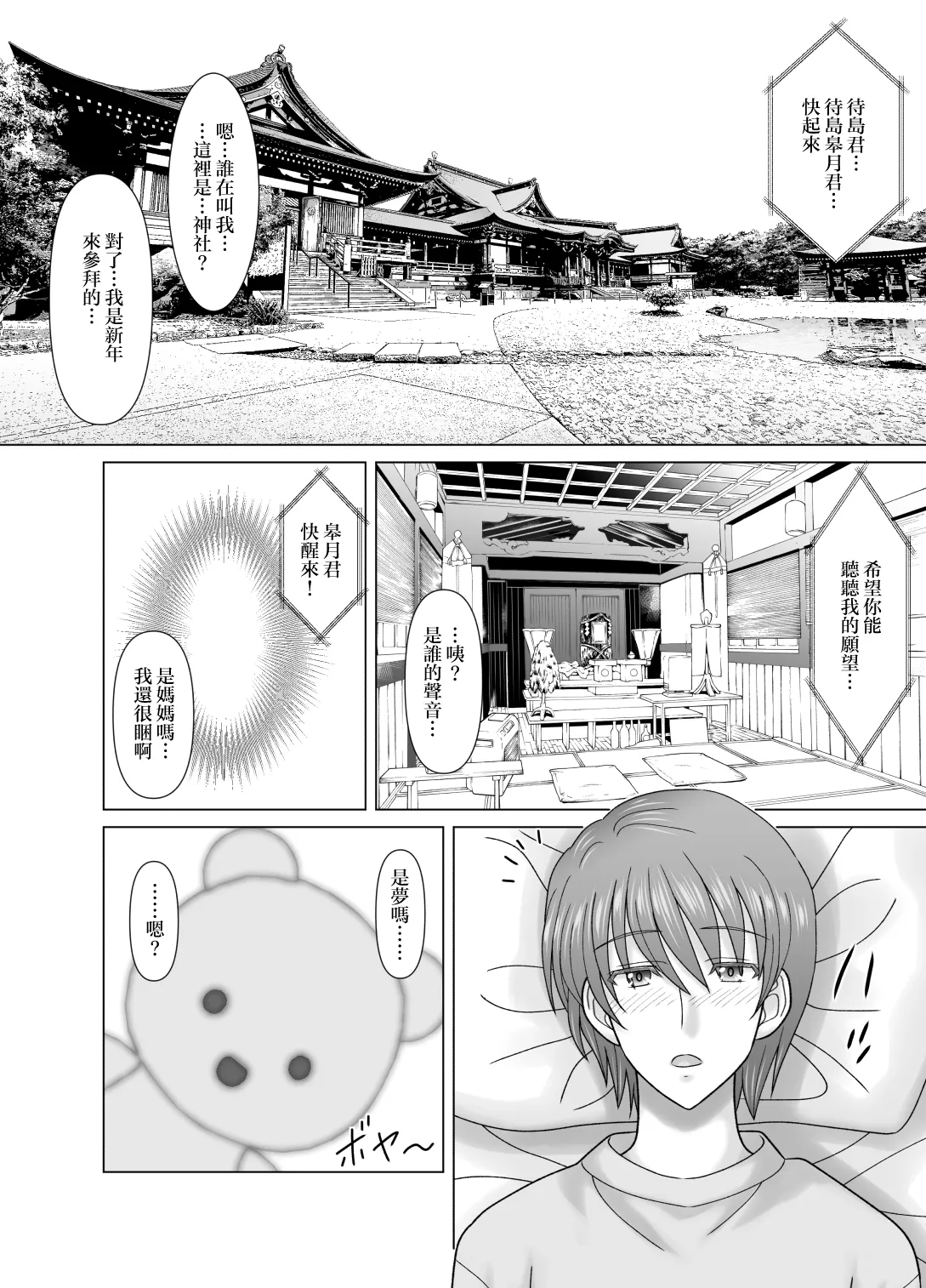 Haha to no Nuregoto | 與母親的豔情 page 2 full