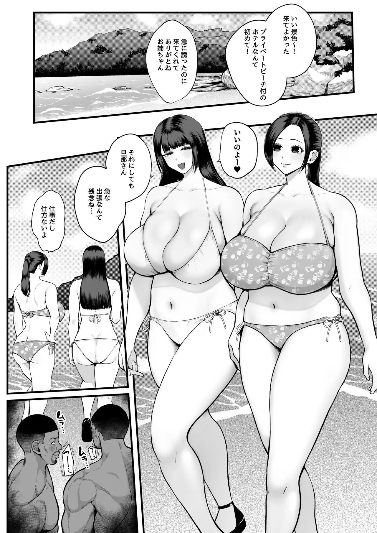 Kokujin Rape de NTR & Shojo Soushitsu page 2 full