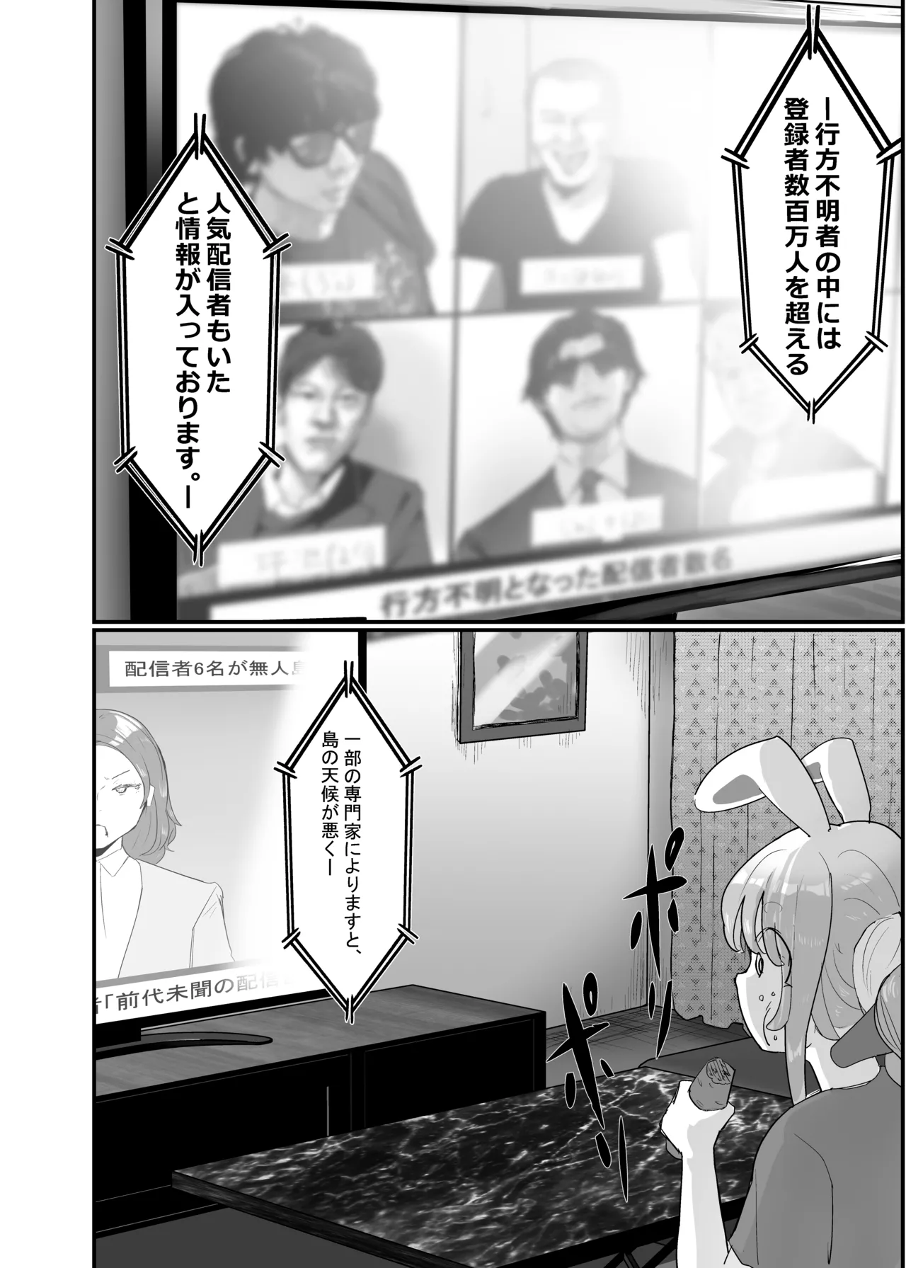 Haramase Mountain ~Chinou ga Genshi Jidai made Taika shi Onna o Ana to Manko ni shika Ninshiki dekinaku natta Genjuumin VS Onna Vtuber~ page 4 full