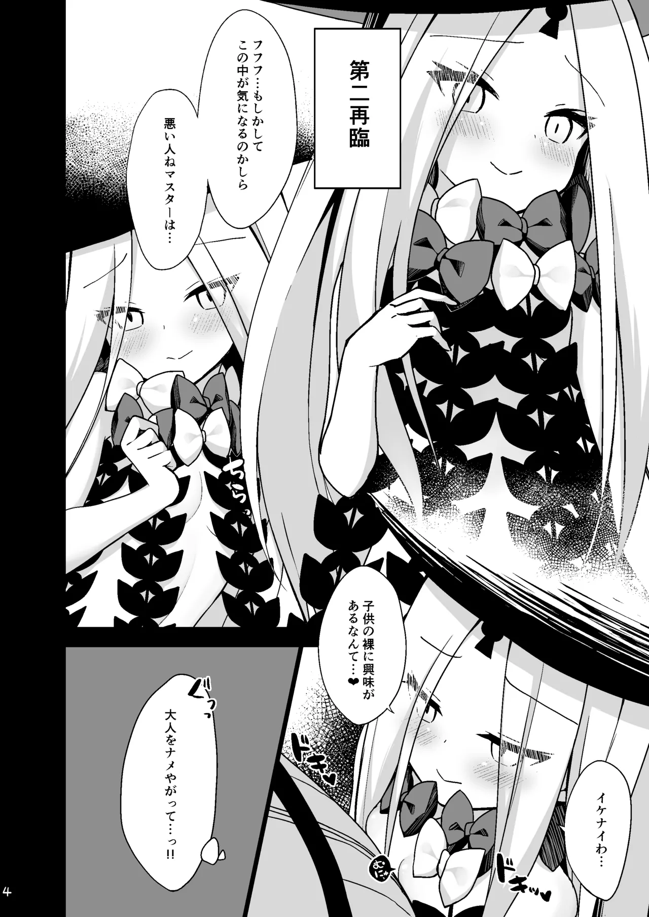Otona o Namehajimeta Abi-chan o Master ga Shitsukeru Hon page 3 full