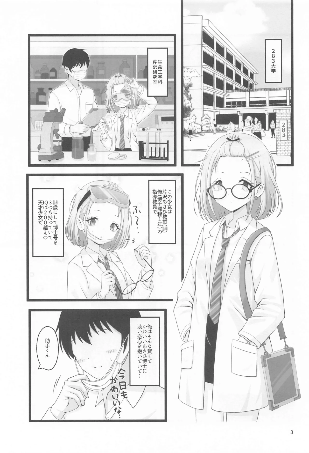 Asahi Hakase no Kenkyuu Note page 2 full
