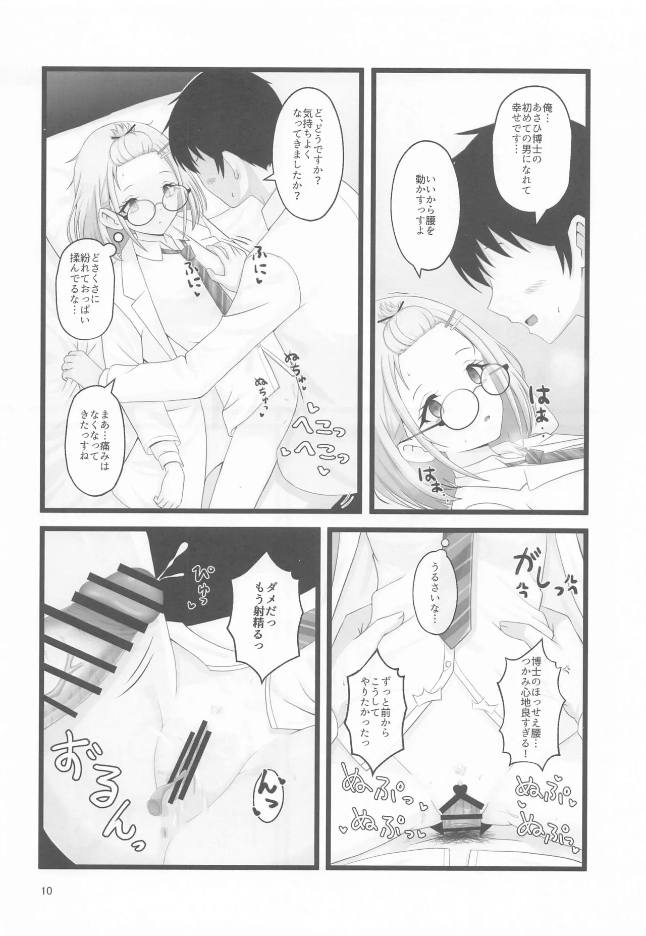 Asahi Hakase no Kenkyuu Note page 9 full