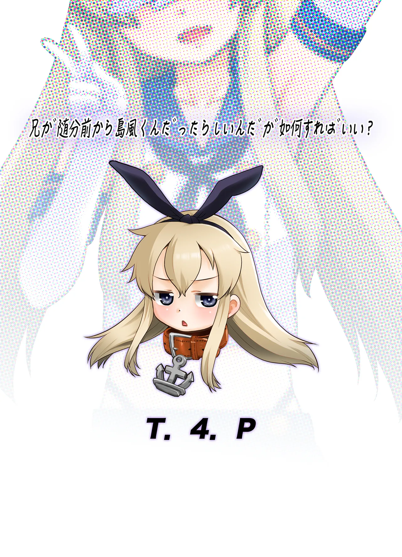 Ani ga Zuibun Mae kara Shimakaze-kun datta rashiin daga Dou Sureba Ii? page 22 full
