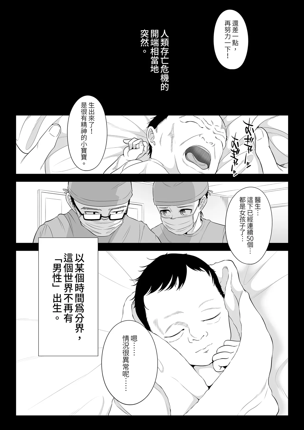 Dansei ga Kyokutan ni Sukunai Kono Sekai de wa, Seishi wa Kichou na Shigen desu.｜在這個男性極度稀少的世界裡，精子是珍貴的資源 page 3 full