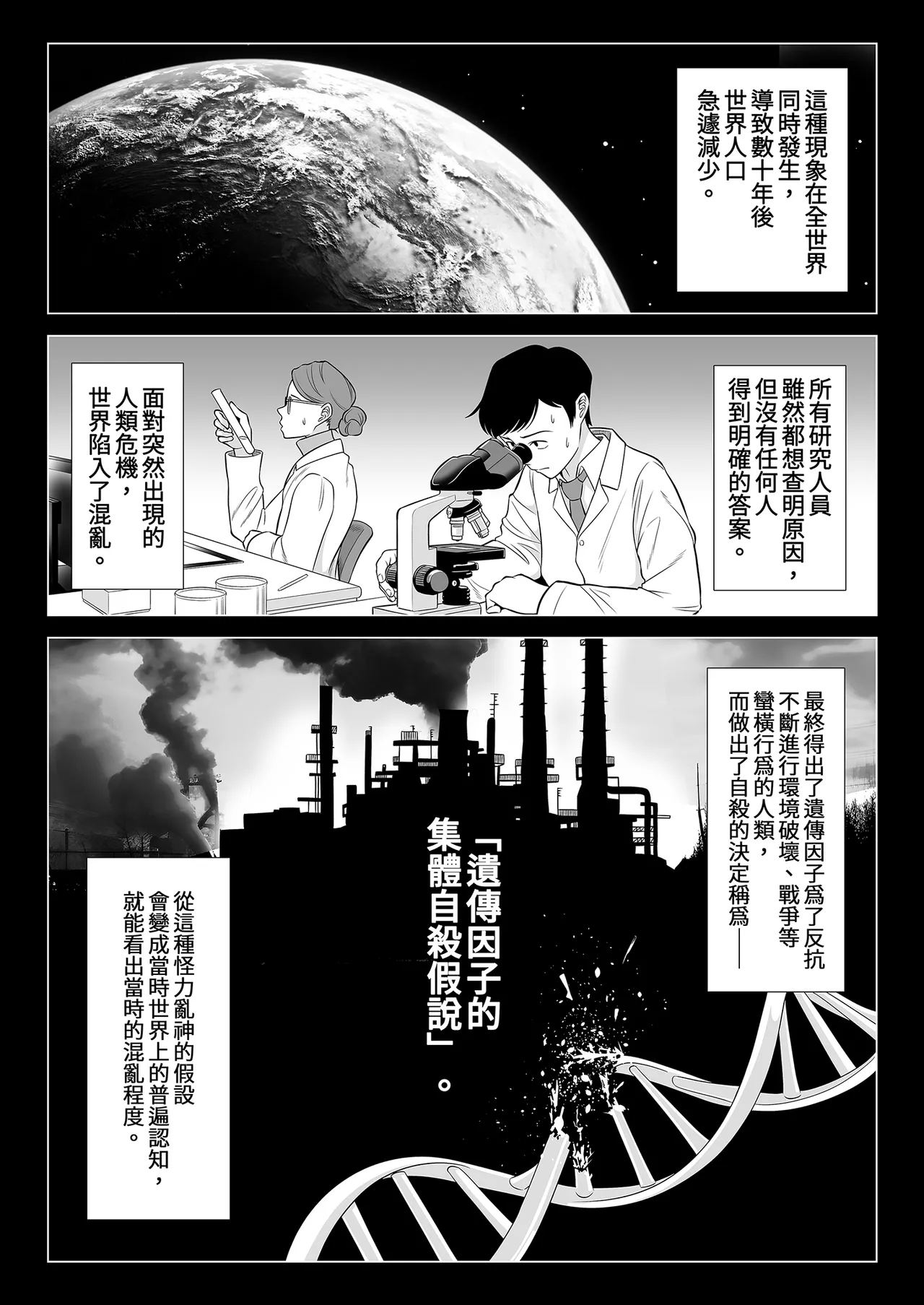 Dansei ga Kyokutan ni Sukunai Kono Sekai de wa, Seishi wa Kichou na Shigen desu.｜在這個男性極度稀少的世界裡，精子是珍貴的資源 page 4 full