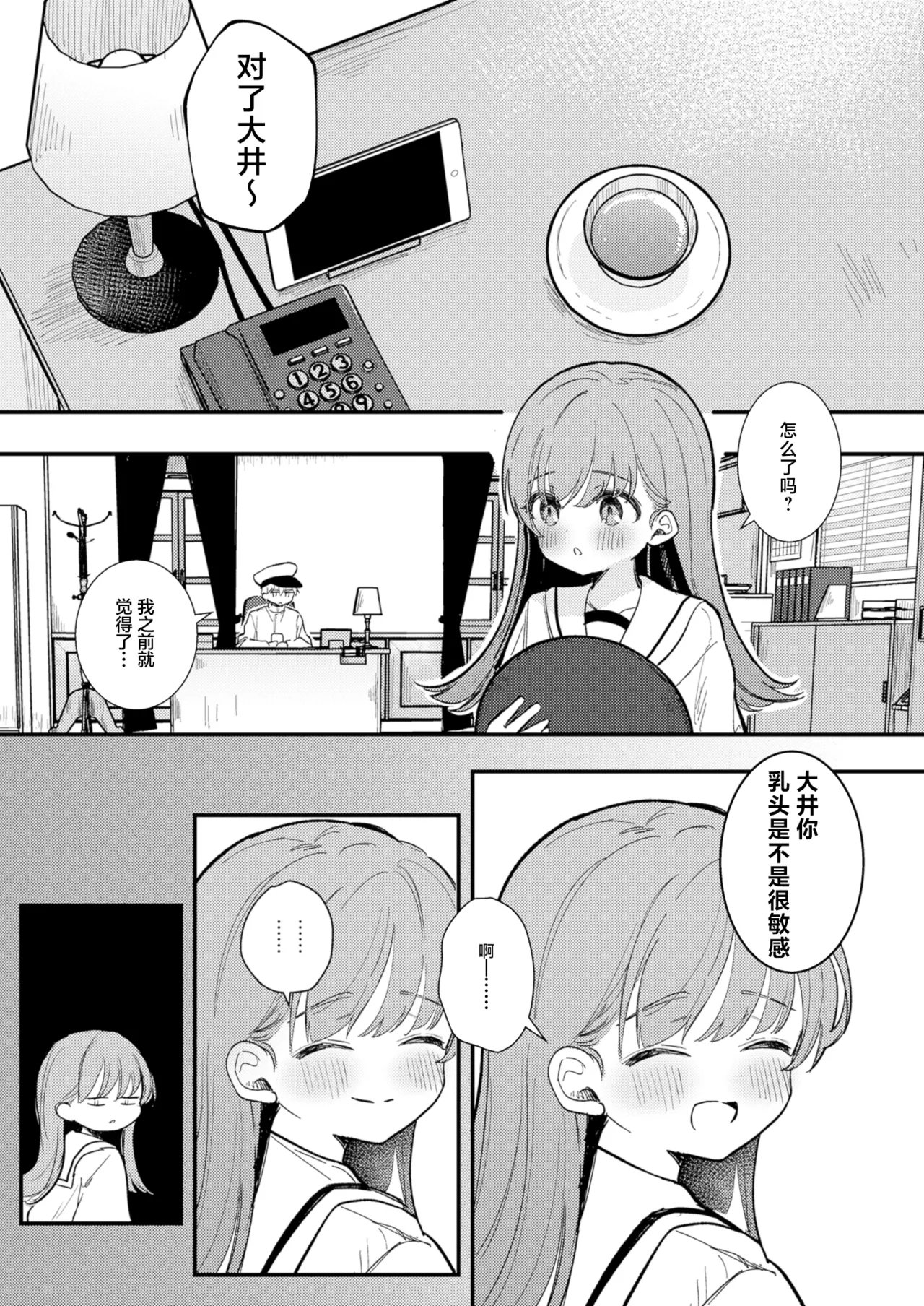 Oino xxx ha yowakunai ! | 大井的xxx才没有那么弱！ page 3 full