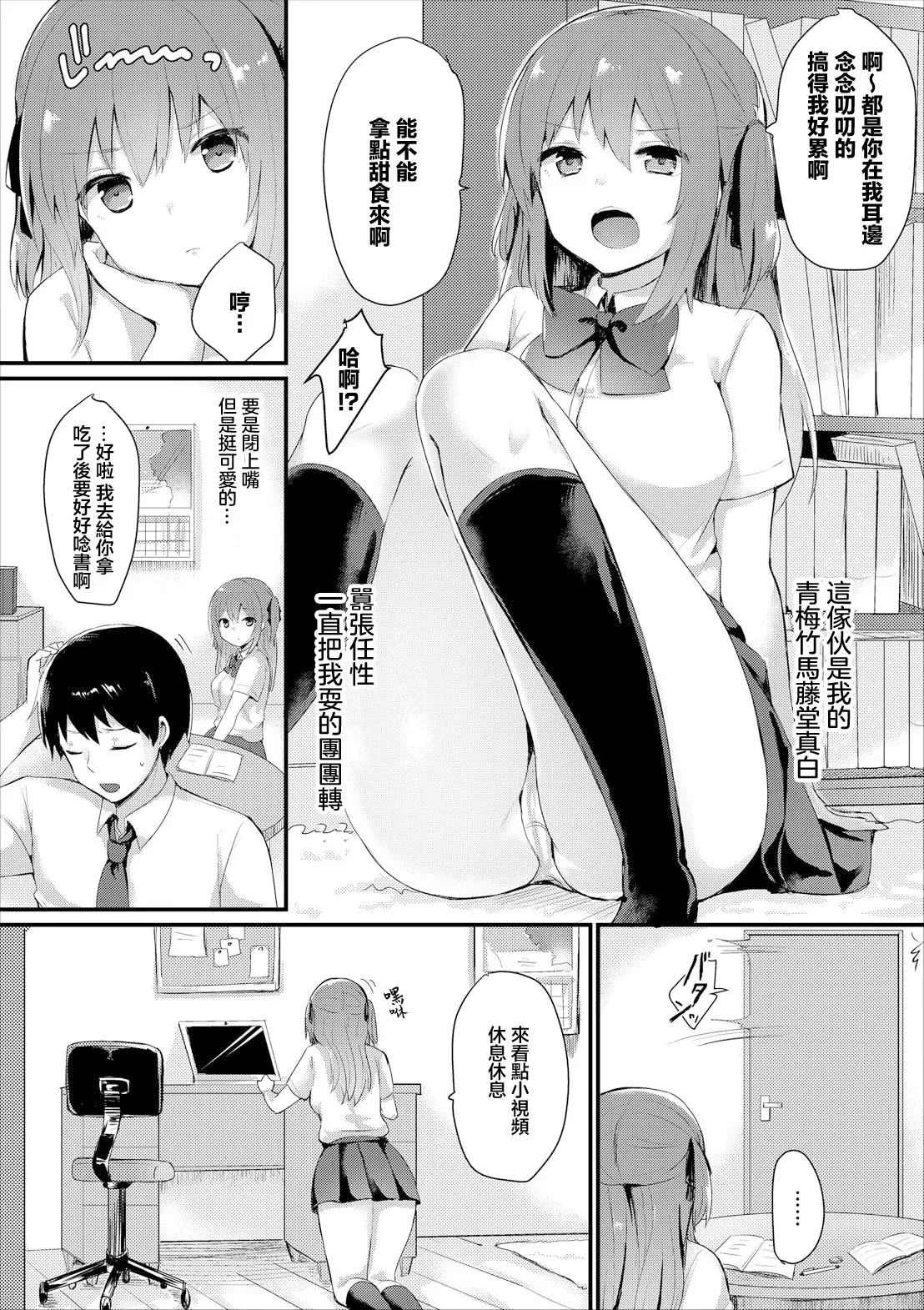 Osananajimi wa Sunao ja Nai page 2 full