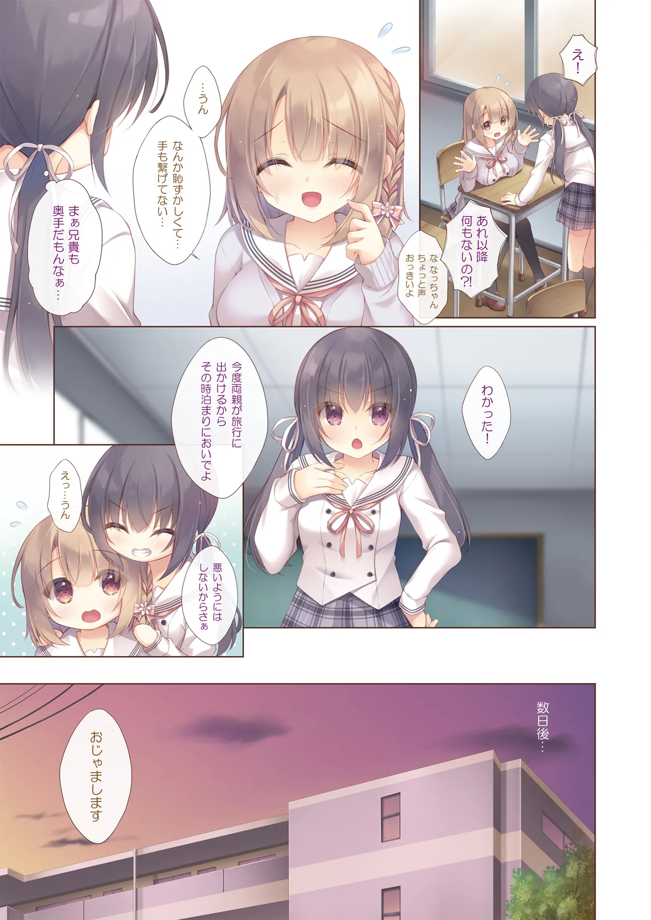 Toshishita no Osananajimi wa Boku to Otomari Date ga Shitai page 4 full