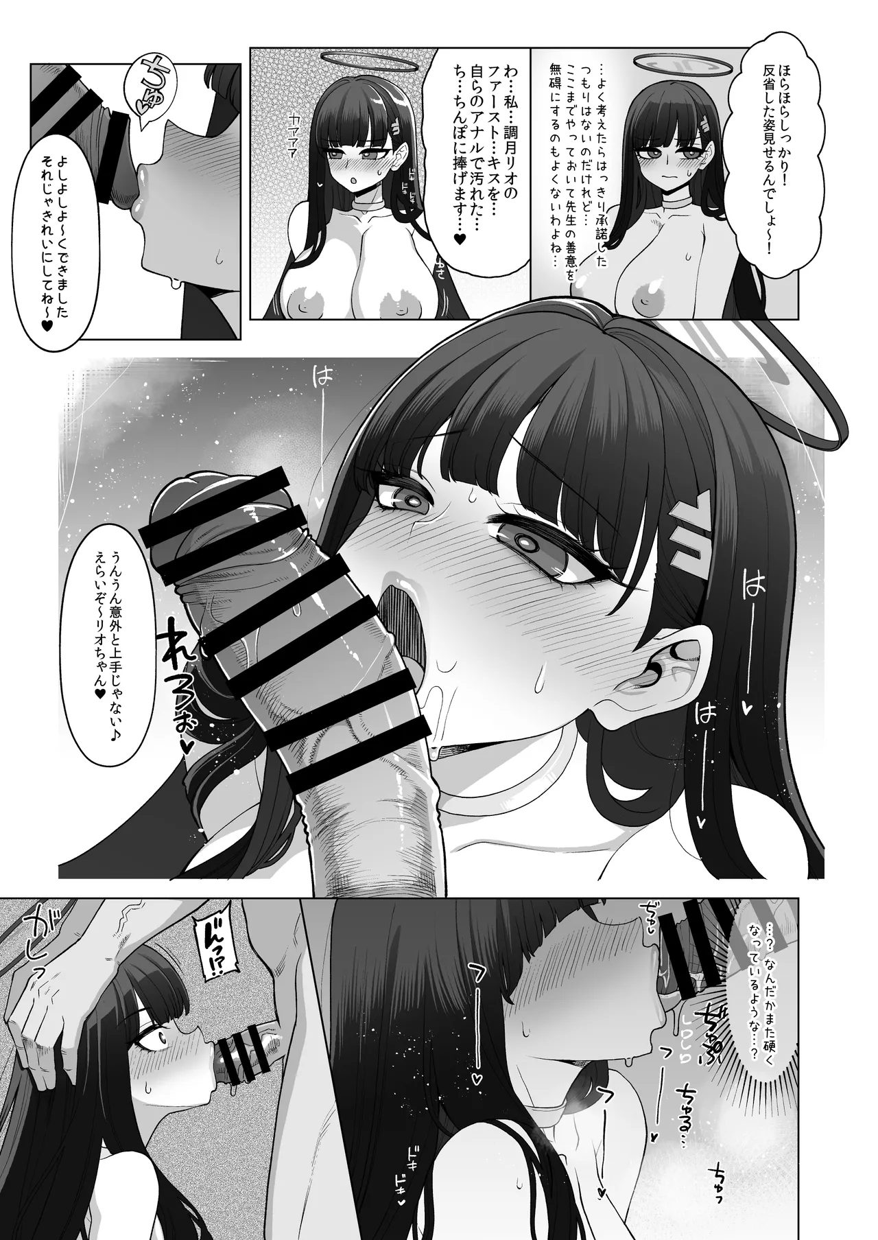 Tsukatsuki Rio Kanzen Choukyou Manual page 10 full