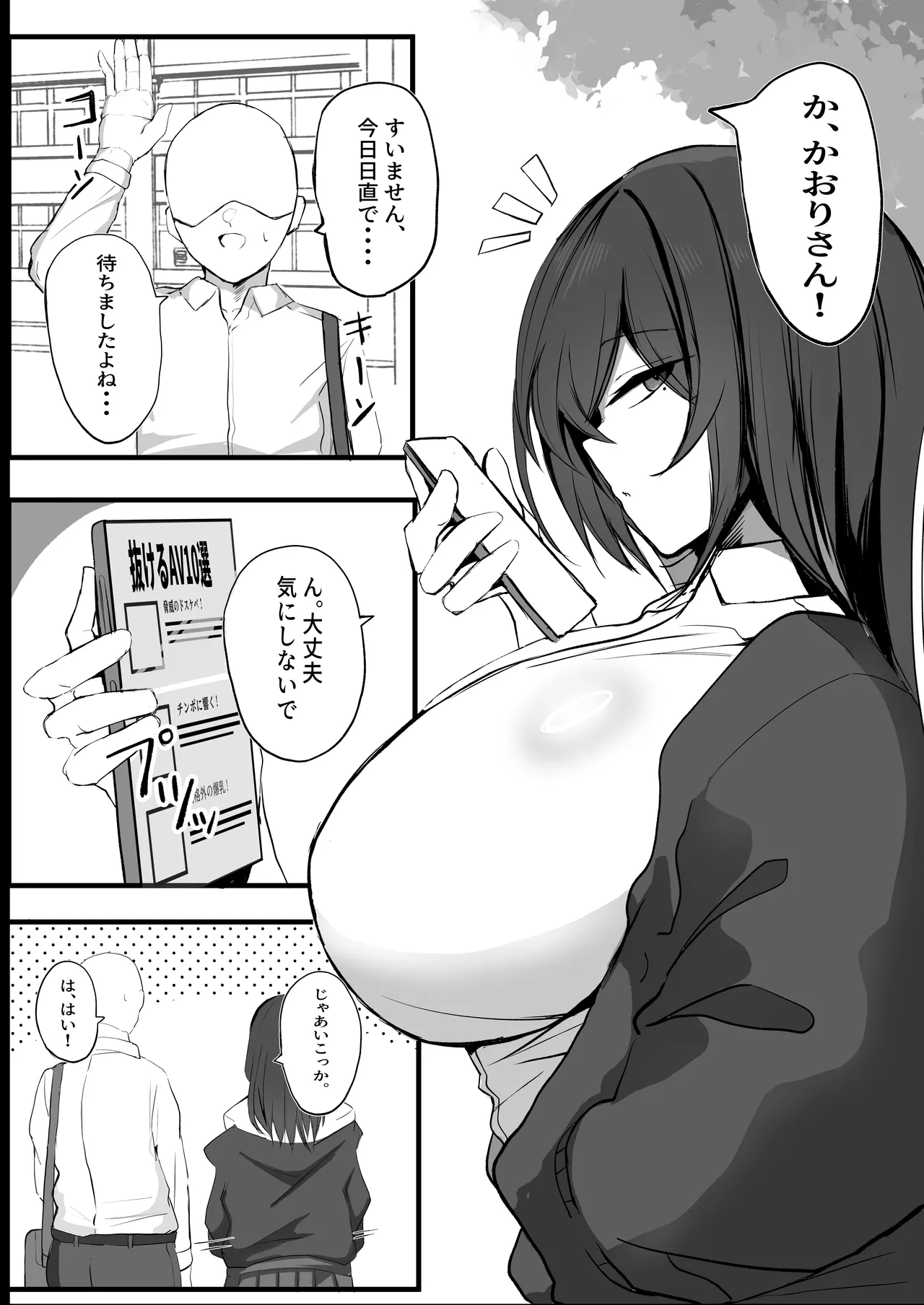 Cool na noni Seiyoku ga Tsuyoi Dekachichi Kanojo page 3 full
