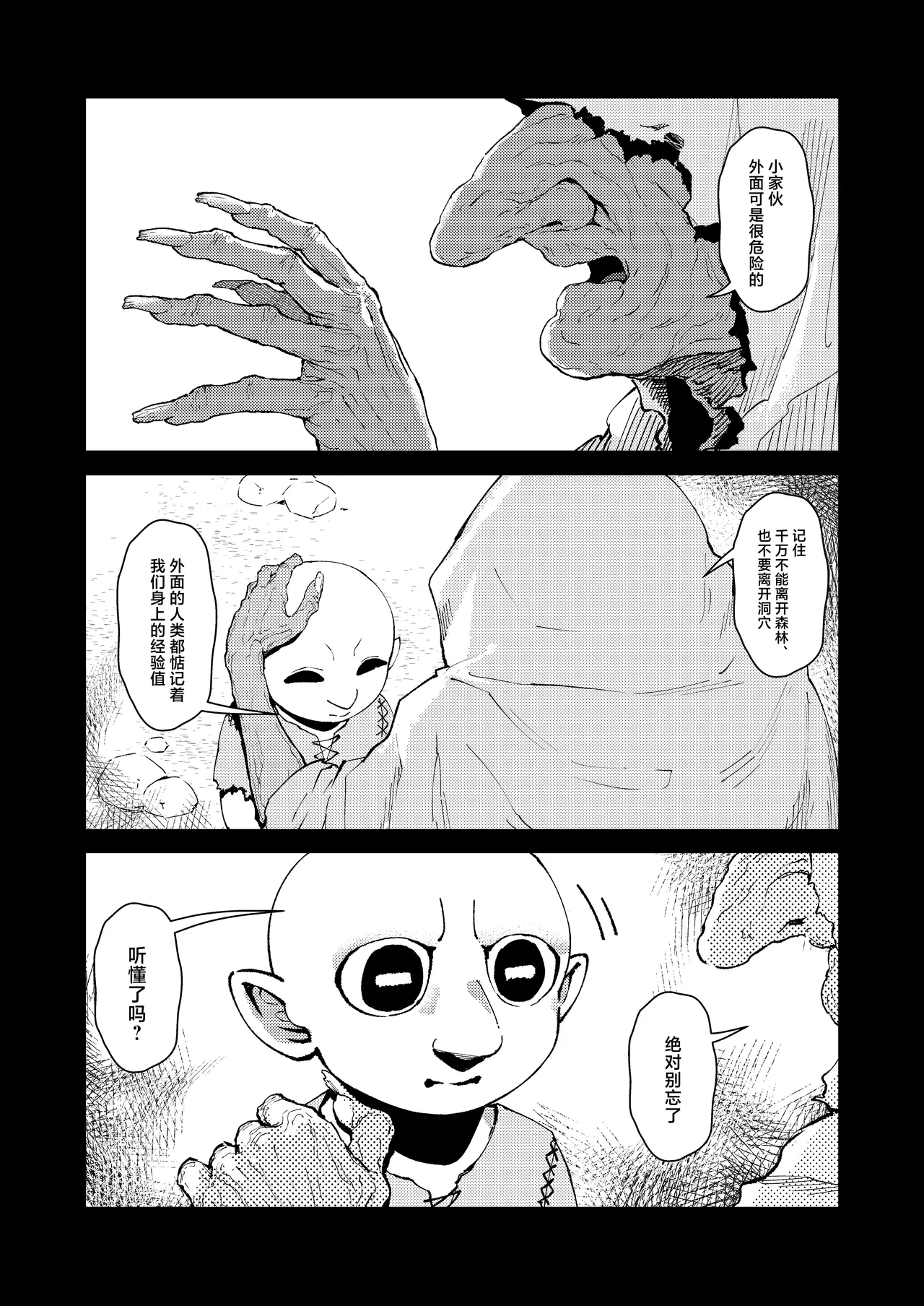 Goblin Sei Chiku 01 page 3 full