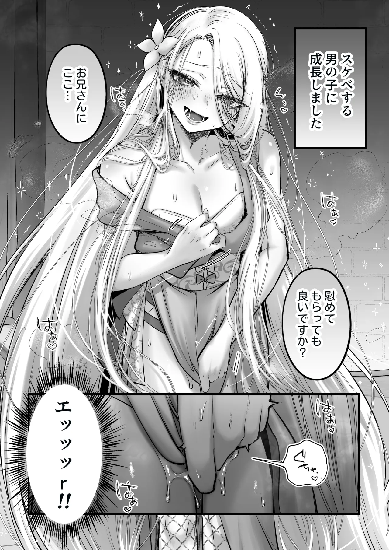 Otokonoko dayo!! ~Rapunzel Hen~ page 8 full