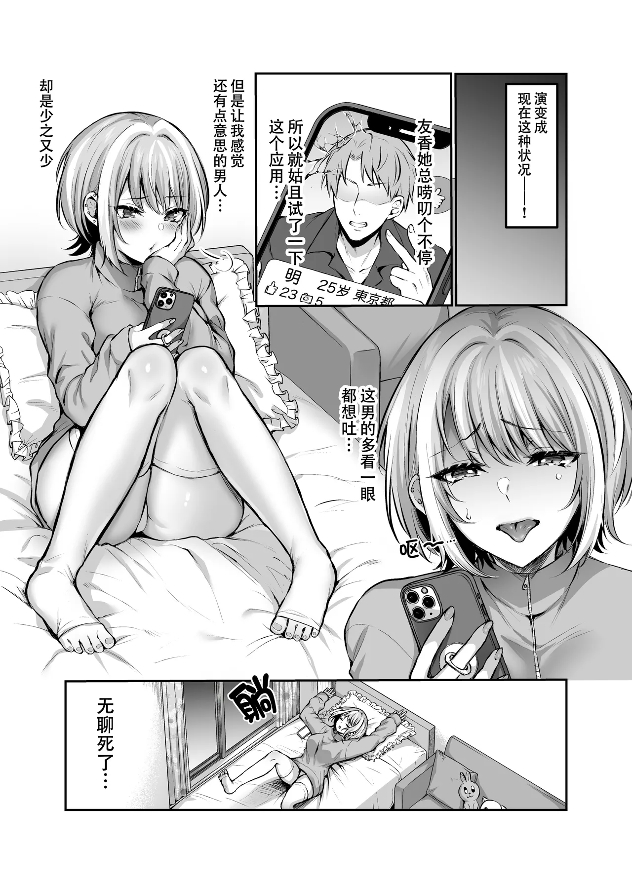 Hajimete no DomiSub ~Match App de Mitsuketa Goshujin-sama ni Jinsei Bukkowashite Moraimasu~ page 3 full