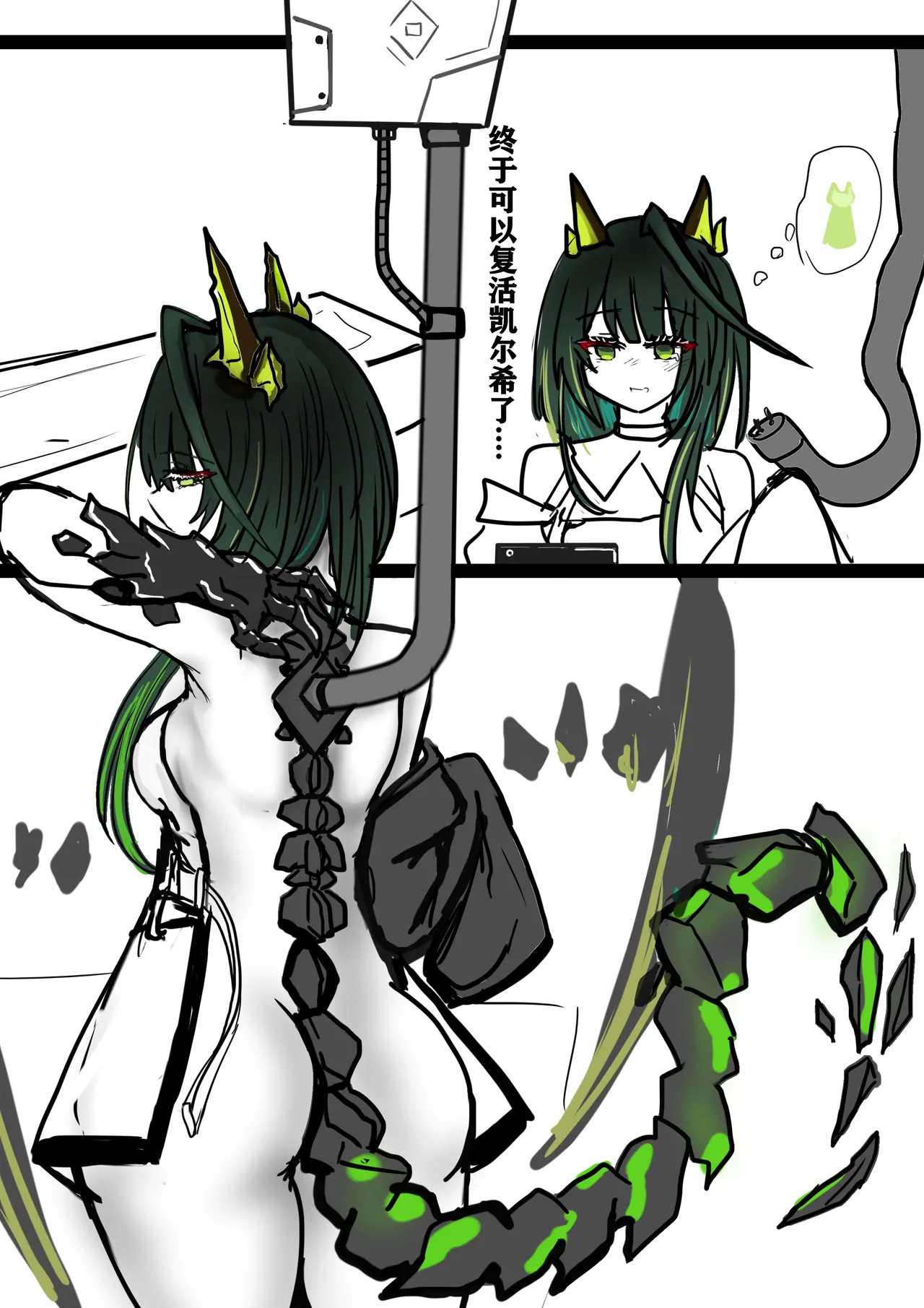 [FUTAMon3tr复活凯尔希] page 2 full
