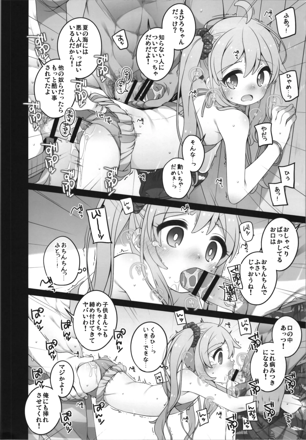 OniMai Ura Fan Book 5 page 6 full