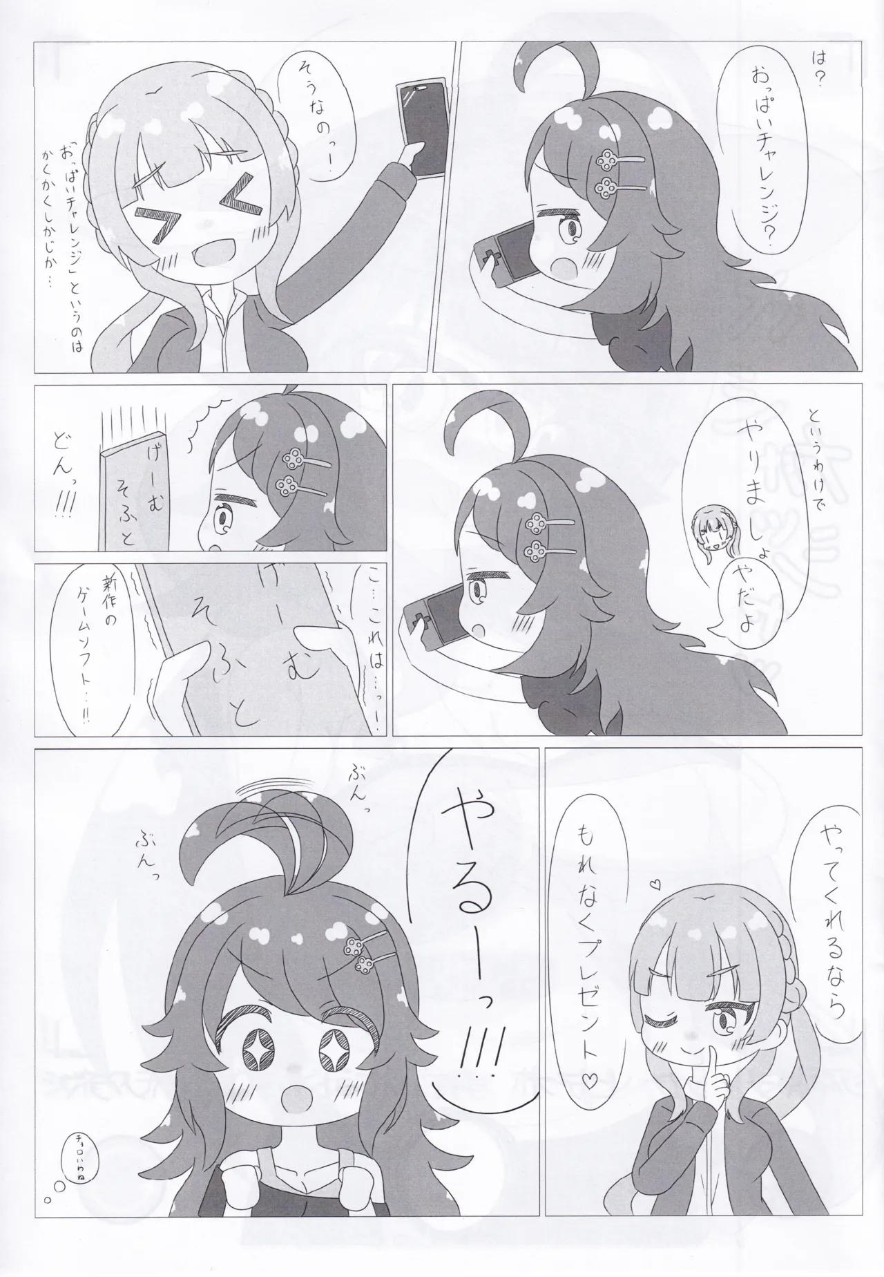 O.N.G.E.K.I. Shooters Oppai Challenge page 3 full