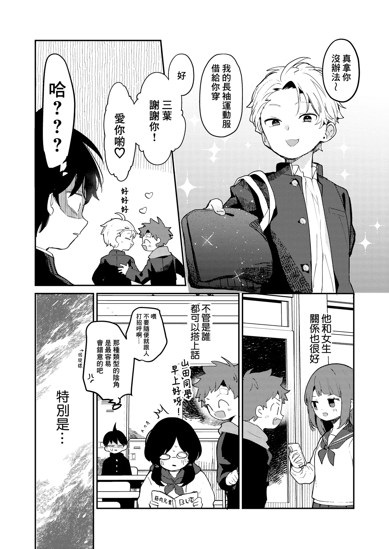 NTR Higai mosou丨NTR被害妄想 page 8 full