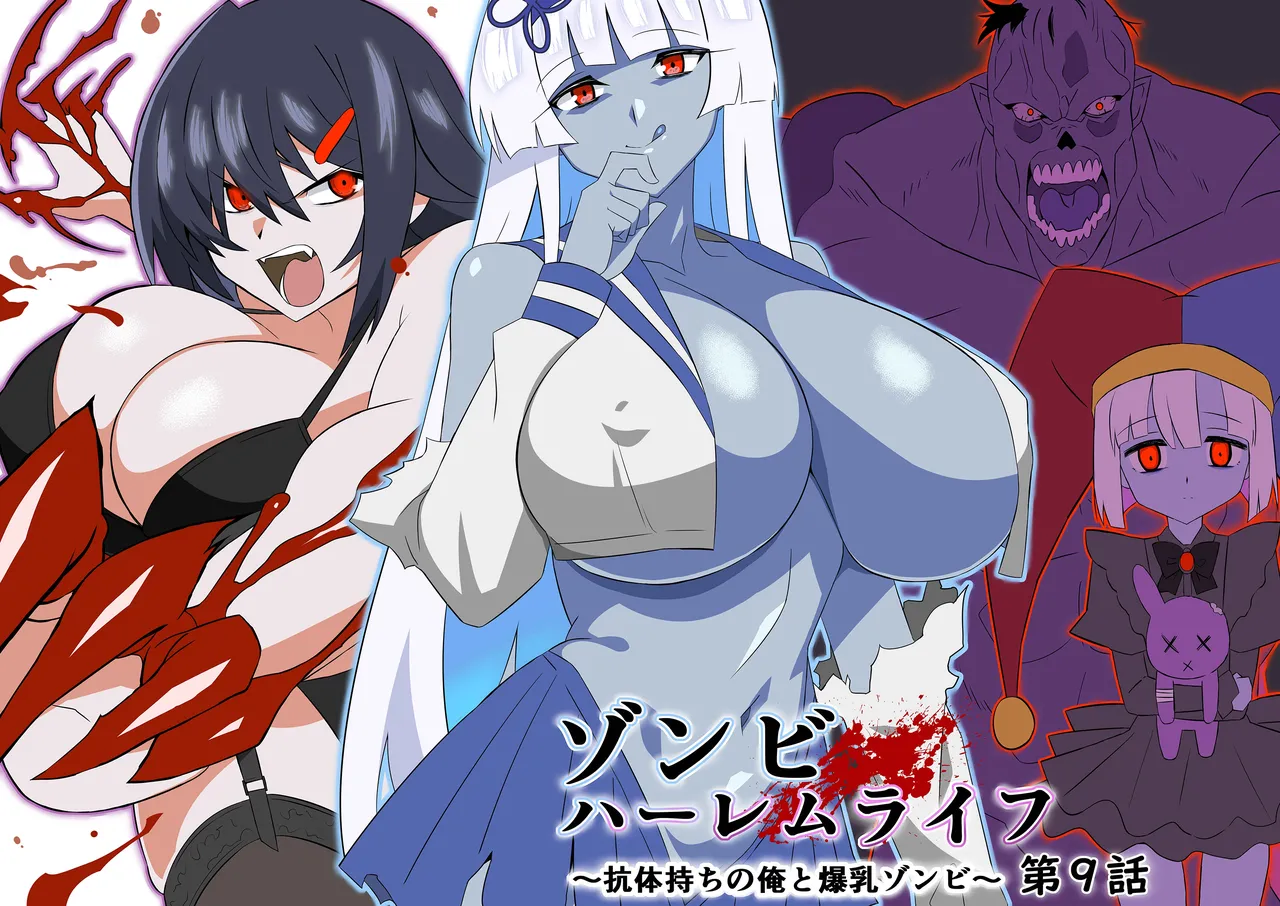 Zombie Harem Life ~Koutai Mochi no Ore to Bakunyuu Zombie~ 9 page 2 full