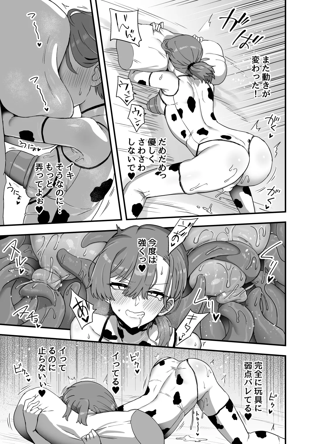 Gaman dekinai Otou-san page 7 full
