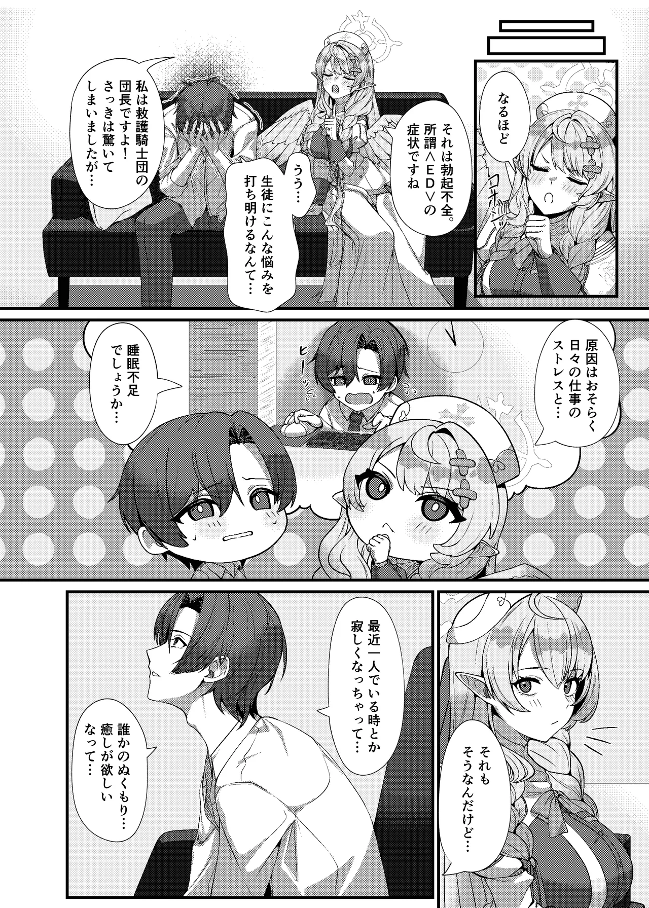 Sensei ni Kyuugo no Te o! page 10 full