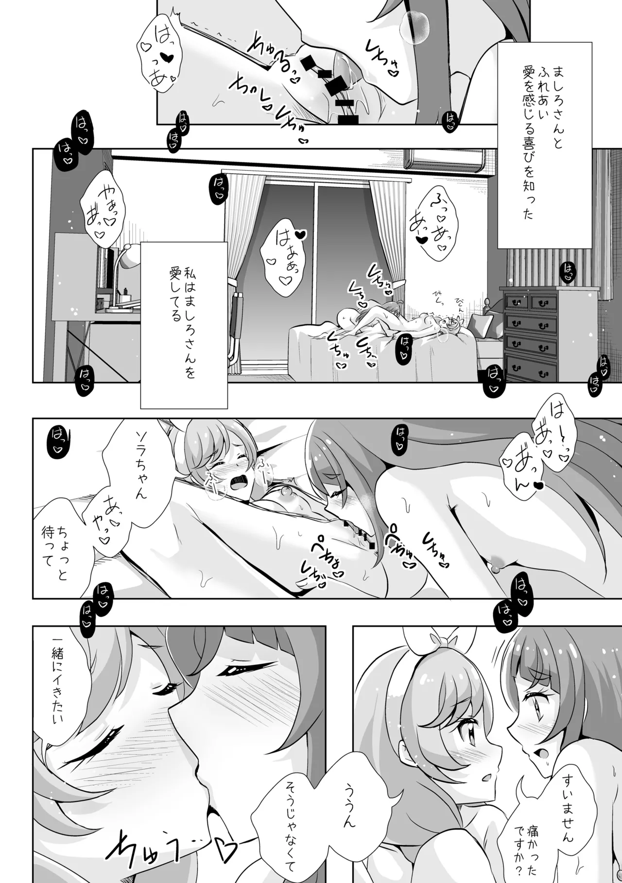 Suenagaku Yoroshiku Onegaishimasu. page 10 full