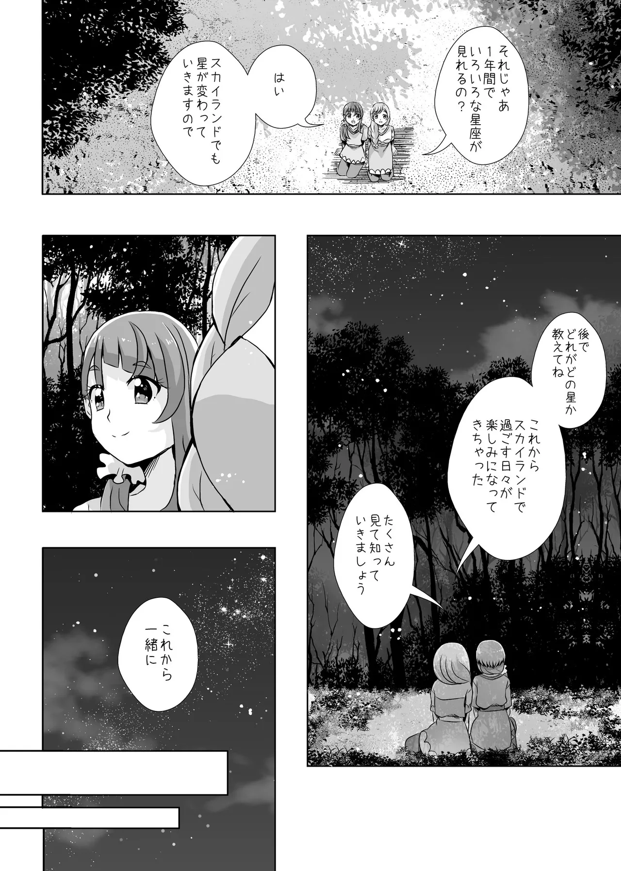 ​​Owari to Hajimari to page 3 full