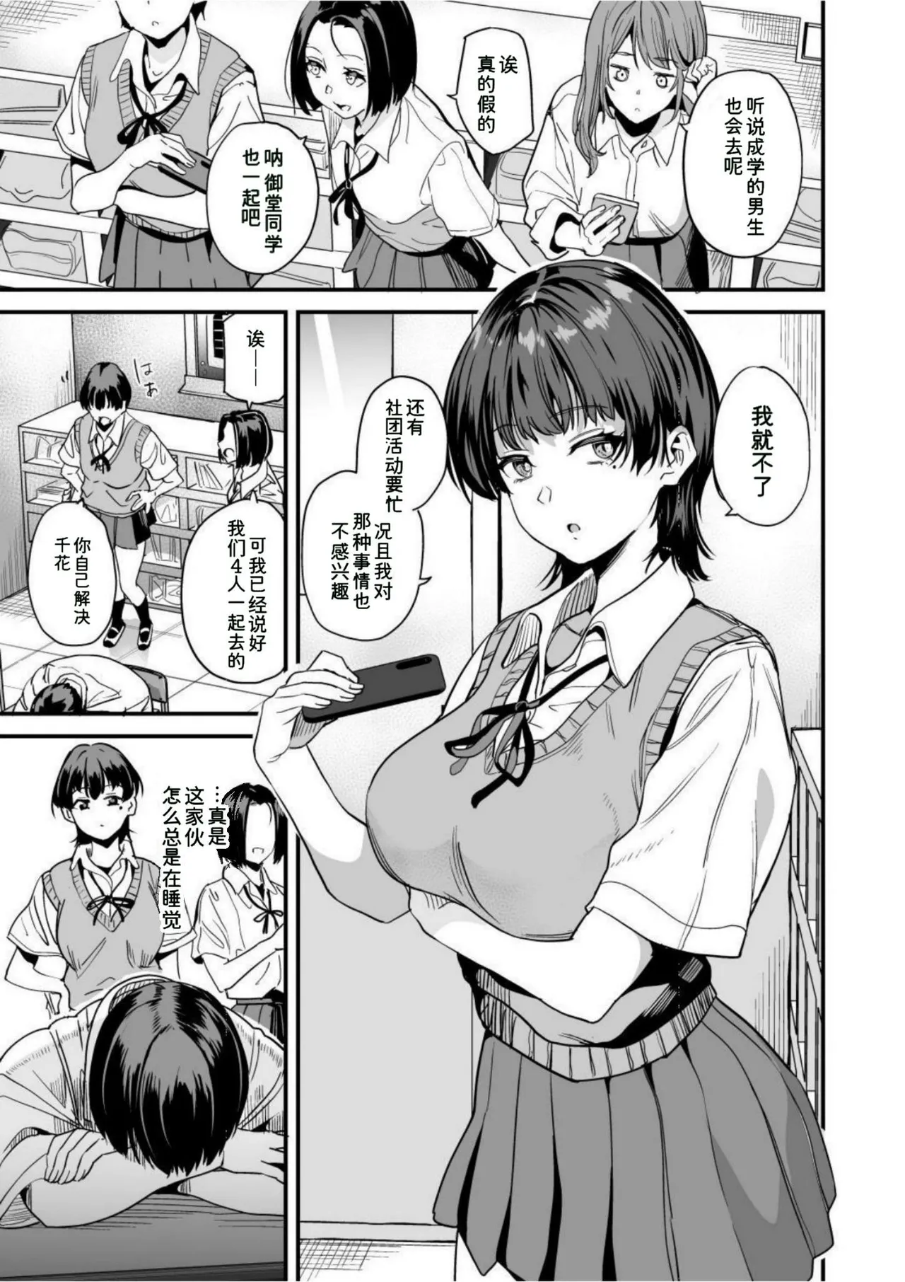 Watashi wa Class no Danshi ni | 我被班上的男生给… page 3 full