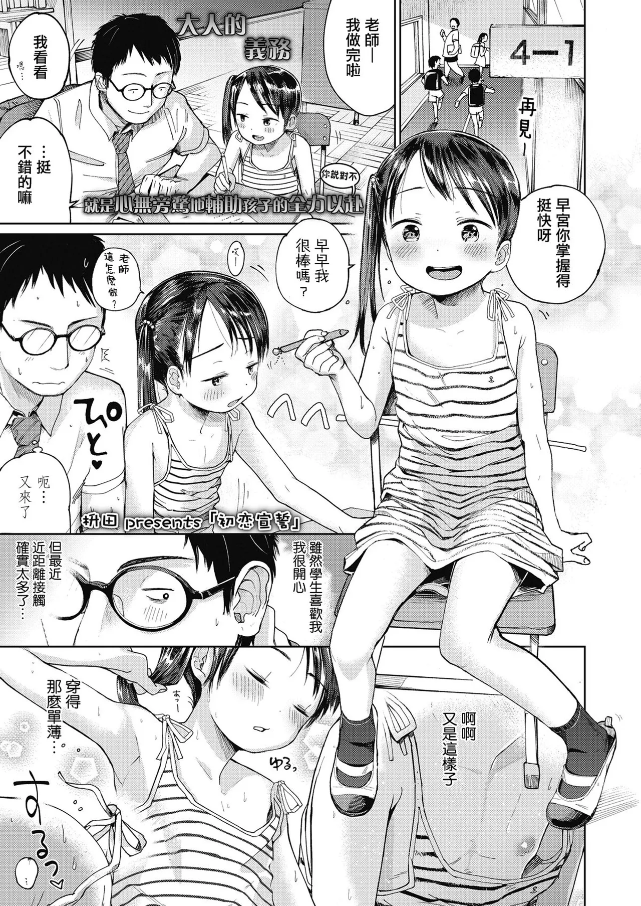 Musume-san o Kudasai!! [Digital]一匙咖啡豆汉化，暴碧汉化组，靴下汉化组 page 4 full