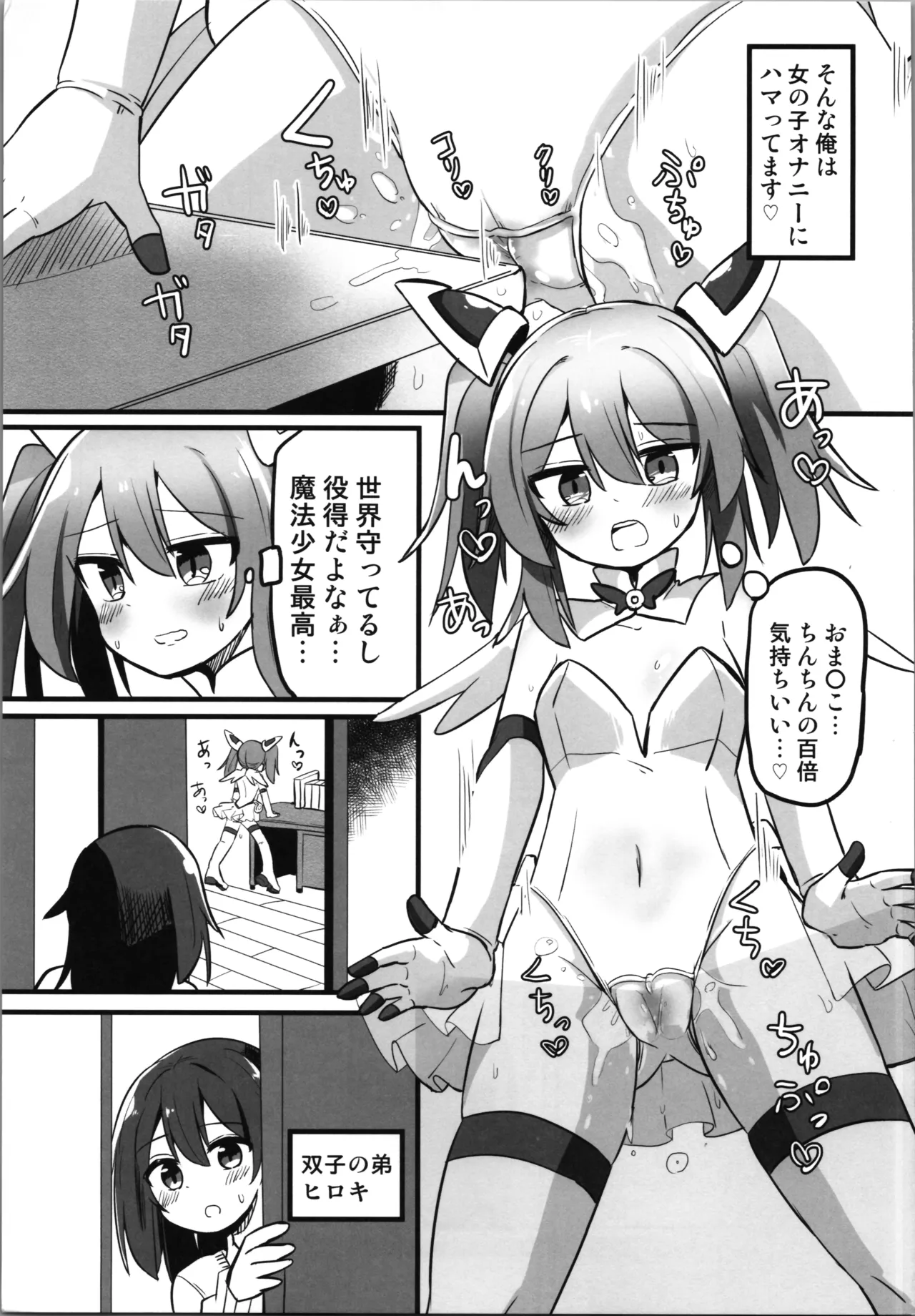 TS Mahou Shoujo, Otouto ni Okasareru page 5 full